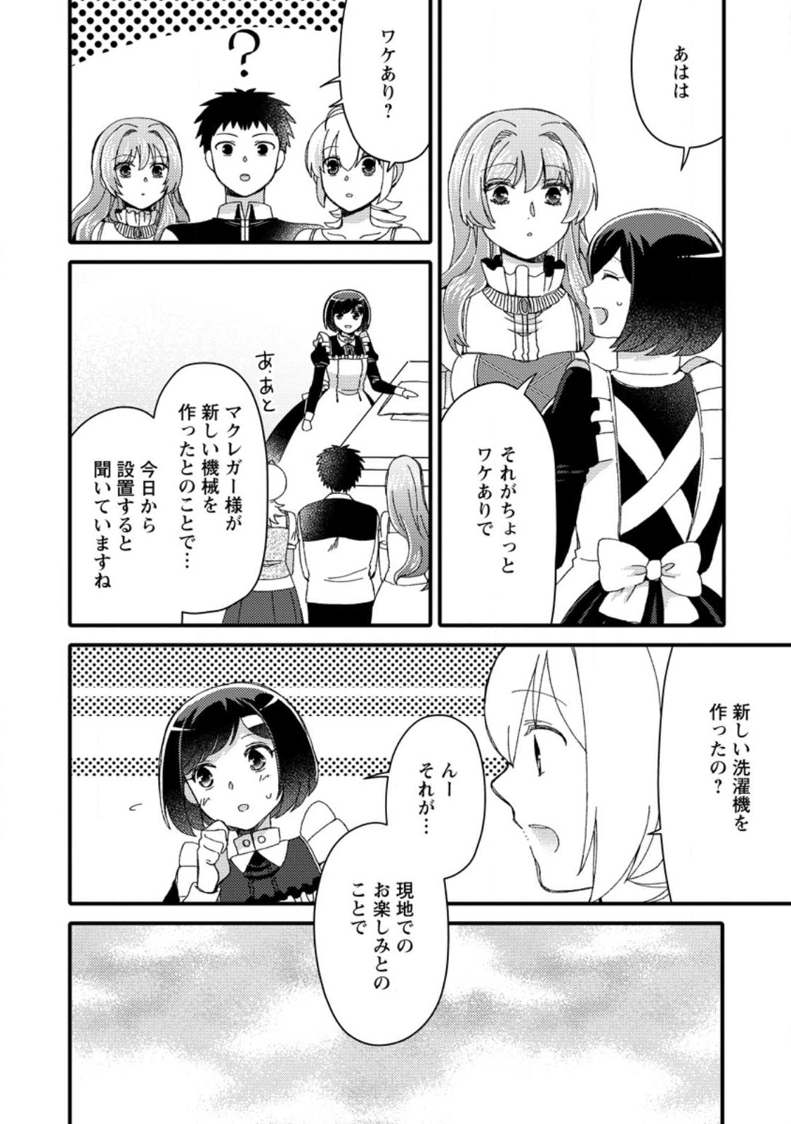 TAKARAKUJI DE 40-OKU ATATTA N DAKEDO ISEKAI NI IJUU SURU ~MARI NO ISUTERIA SHOUGYOU KAIHATSU-KI~ - raw - Chapter 28.3 - https://jpdd.ccdd.to/JPDD/46231405/ni2cego2ghe.jpg