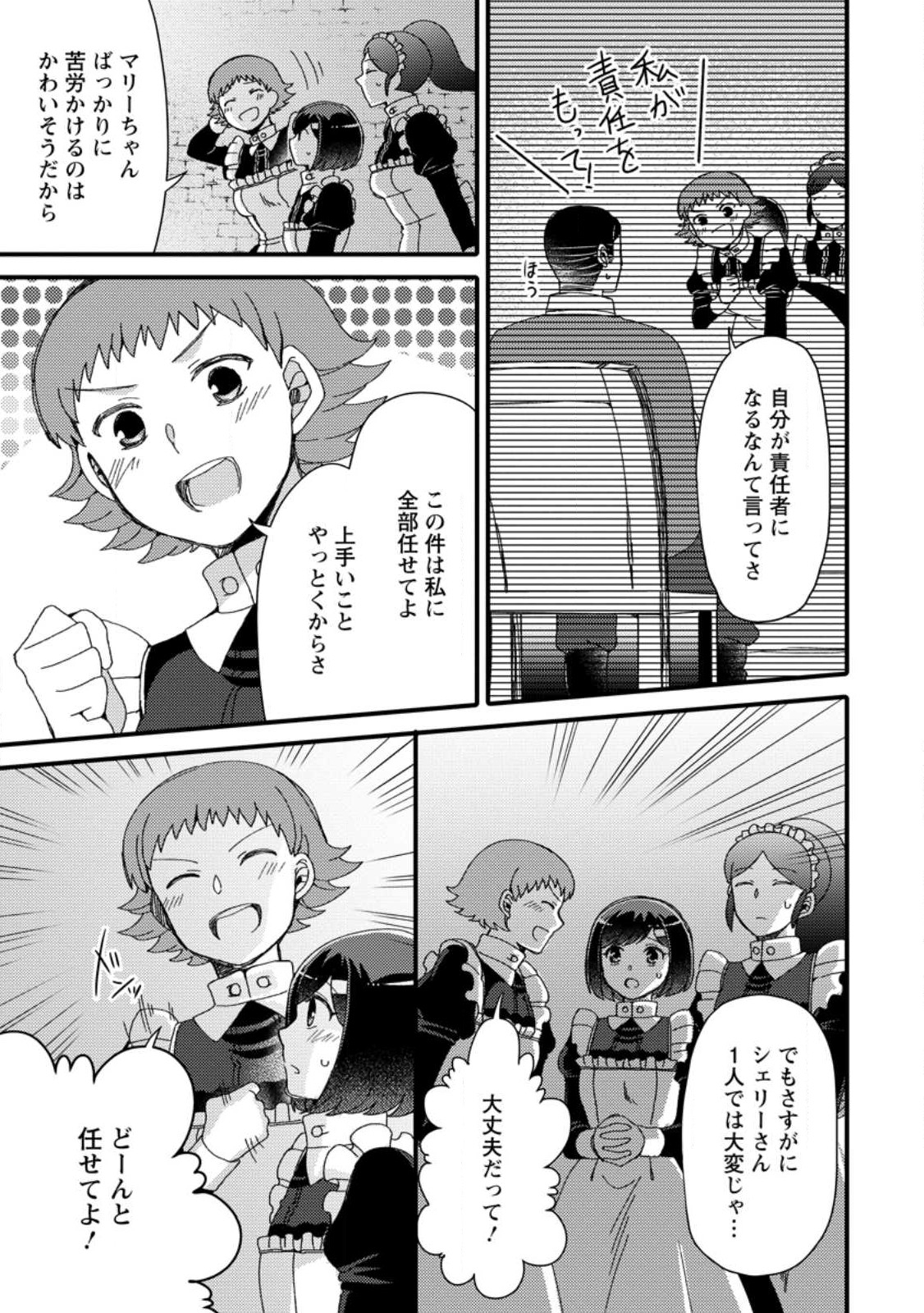 TAKARAKUJI DE 40-OKU ATATTA N DAKEDO ISEKAI NI IJUU SURU ~MARI NO ISUTERIA SHOUGYOU KAIHATSU-KI~ - raw - Chapter 29.2 - https://jpdd.ccdd.to/JPDD/46231405/okiacnwl21s.jpg