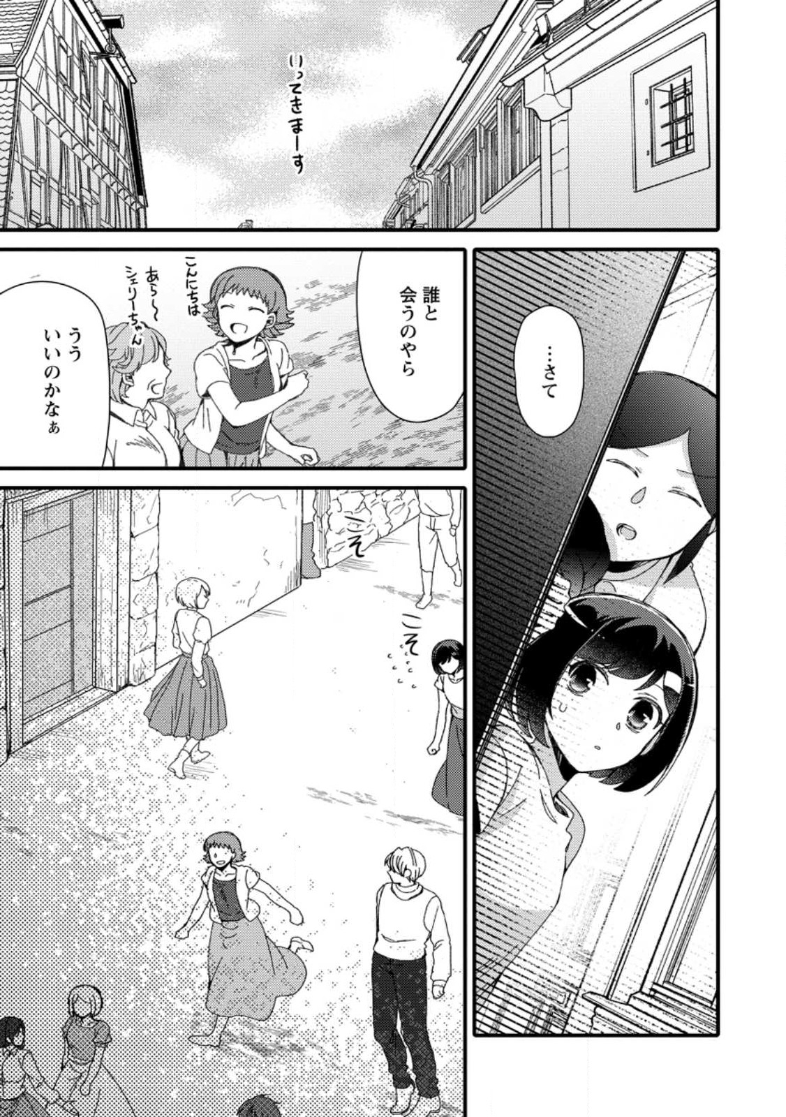 TAKARAKUJI DE 40-OKU ATATTA N DAKEDO ISEKAI NI IJUU SURU ~MARI NO ISUTERIA SHOUGYOU KAIHATSU-KI~ - raw - Chapter 29.2 - https://jpdd.ccdd.to/JPDD/46231405/oqoacvhbmkf.jpg