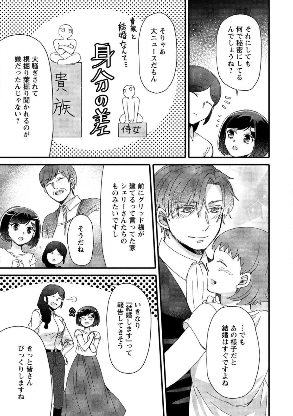 TAKARAKUJI DE 40-OKU ATATTA N DAKEDO ISEKAI NI IJUU SURU ~MARI NO ISUTERIA SHOUGYOU KAIHATSU-KI~ - raw - Chapter 29.3 - https://jpdd.ccdd.to/JPDD/46231405/owp0gwqp4fl.jpg