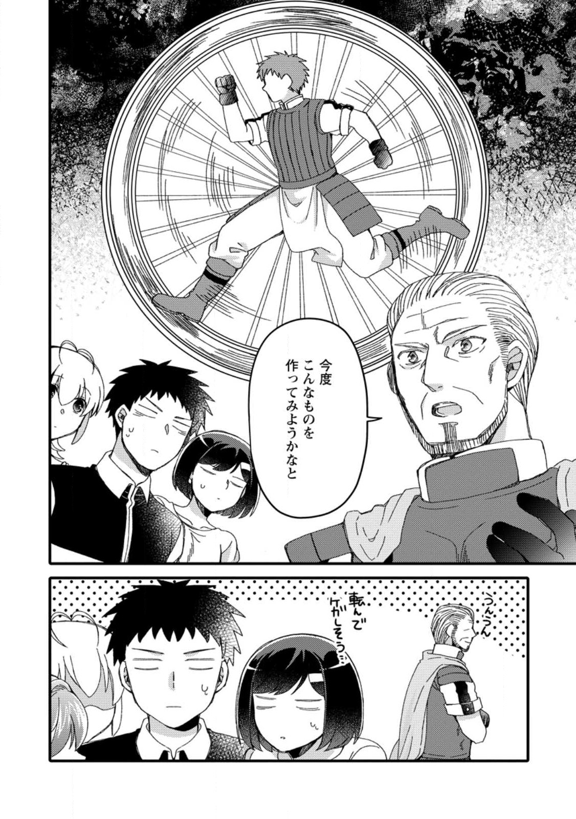 TAKARAKUJI DE 40-OKU ATATTA N DAKEDO ISEKAI NI IJUU SURU ~MARI NO ISUTERIA SHOUGYOU KAIHATSU-KI~ - raw - Chapter 28.3 - https://jpdd.ccdd.to/JPDD/46231405/q2cxsrzcbgk.jpg