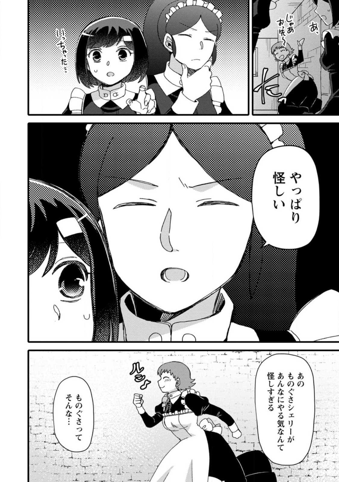 TAKARAKUJI DE 40-OKU ATATTA N DAKEDO ISEKAI NI IJUU SURU ~MARI NO ISUTERIA SHOUGYOU KAIHATSU-KI~ - raw - Chapter 29.2 - https://jpdd.ccdd.to/JPDD/46231405/q2yeq0ii4ax.jpg
