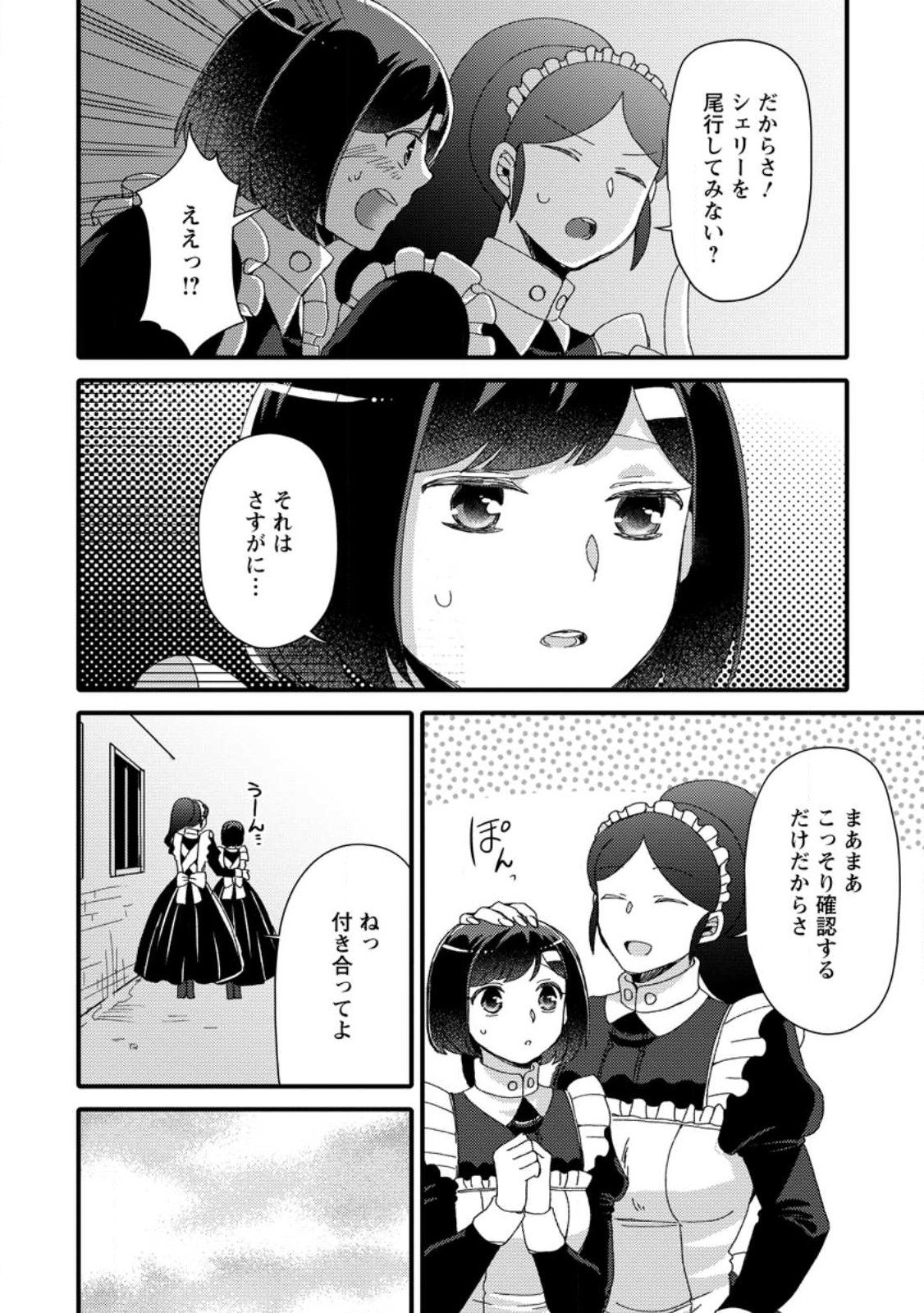 TAKARAKUJI DE 40-OKU ATATTA N DAKEDO ISEKAI NI IJUU SURU ~MARI NO ISUTERIA SHOUGYOU KAIHATSU-KI~ - raw - Chapter 29.2 - https://jpdd.ccdd.to/JPDD/46231405/qiz2ozakncd.jpg