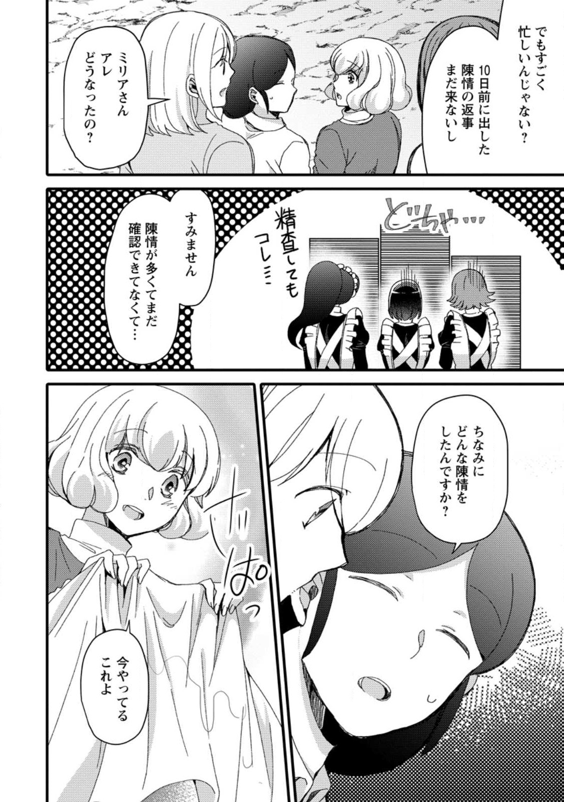 TAKARAKUJI DE 40-OKU ATATTA N DAKEDO ISEKAI NI IJUU SURU ~MARI NO ISUTERIA SHOUGYOU KAIHATSU-KI~ - raw - Chapter 28.1 - https://jpdd.ccdd.to/JPDD/46231405/qlx3nimytnn.jpg