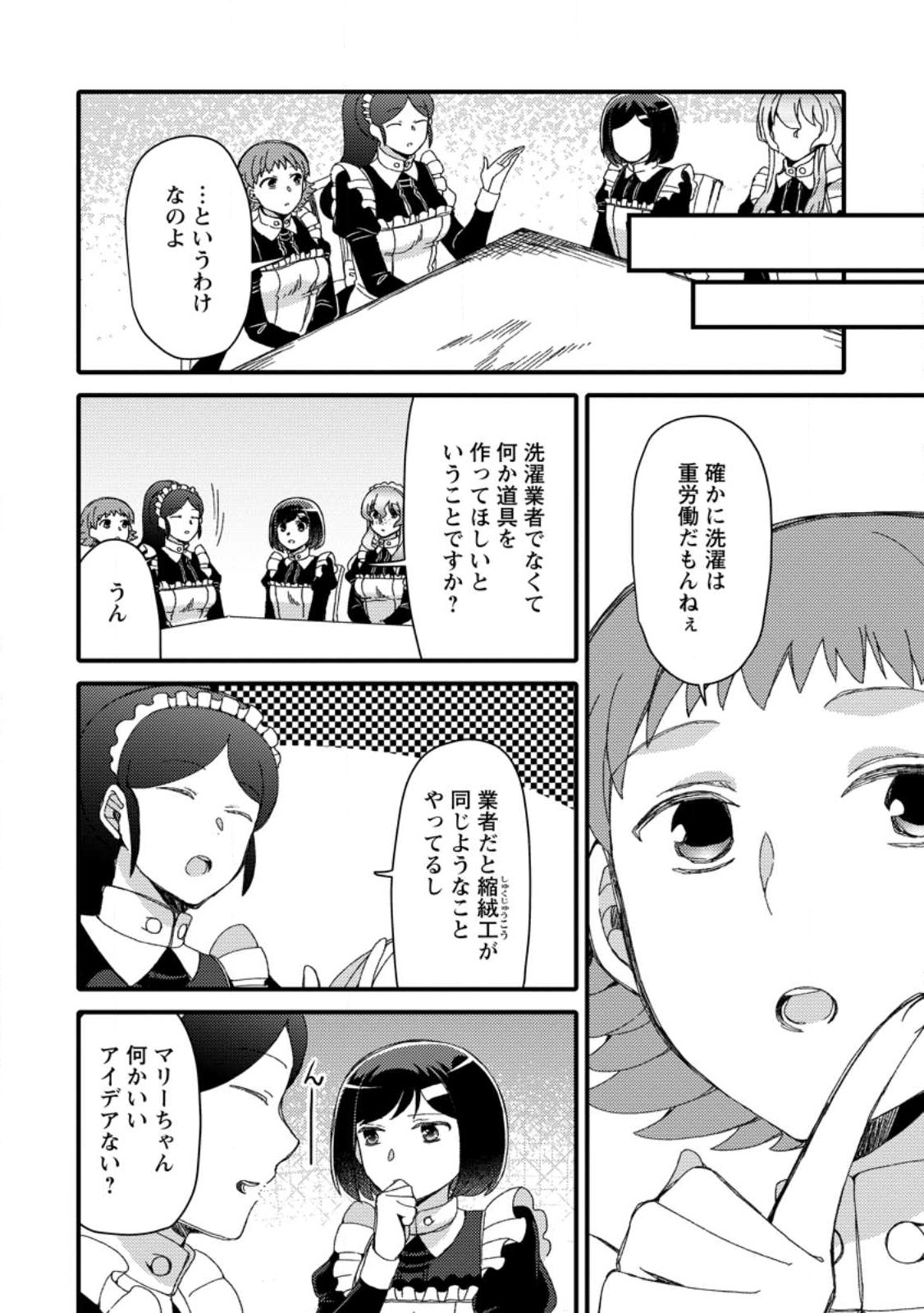 TAKARAKUJI DE 40-OKU ATATTA N DAKEDO ISEKAI NI IJUU SURU ~MARI NO ISUTERIA SHOUGYOU KAIHATSU-KI~ - raw - Chapter 28.1 - https://jpdd.ccdd.to/JPDD/46231405/qspiw044d5d.jpg