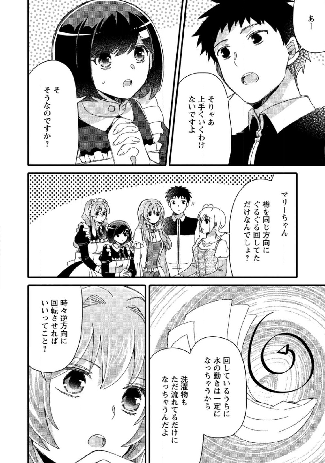 TAKARAKUJI DE 40-OKU ATATTA N DAKEDO ISEKAI NI IJUU SURU ~MARI NO ISUTERIA SHOUGYOU KAIHATSU-KI~ - raw - Chapter 28.2 - https://jpdd.ccdd.to/JPDD/46231405/qyucs302kvz.jpg