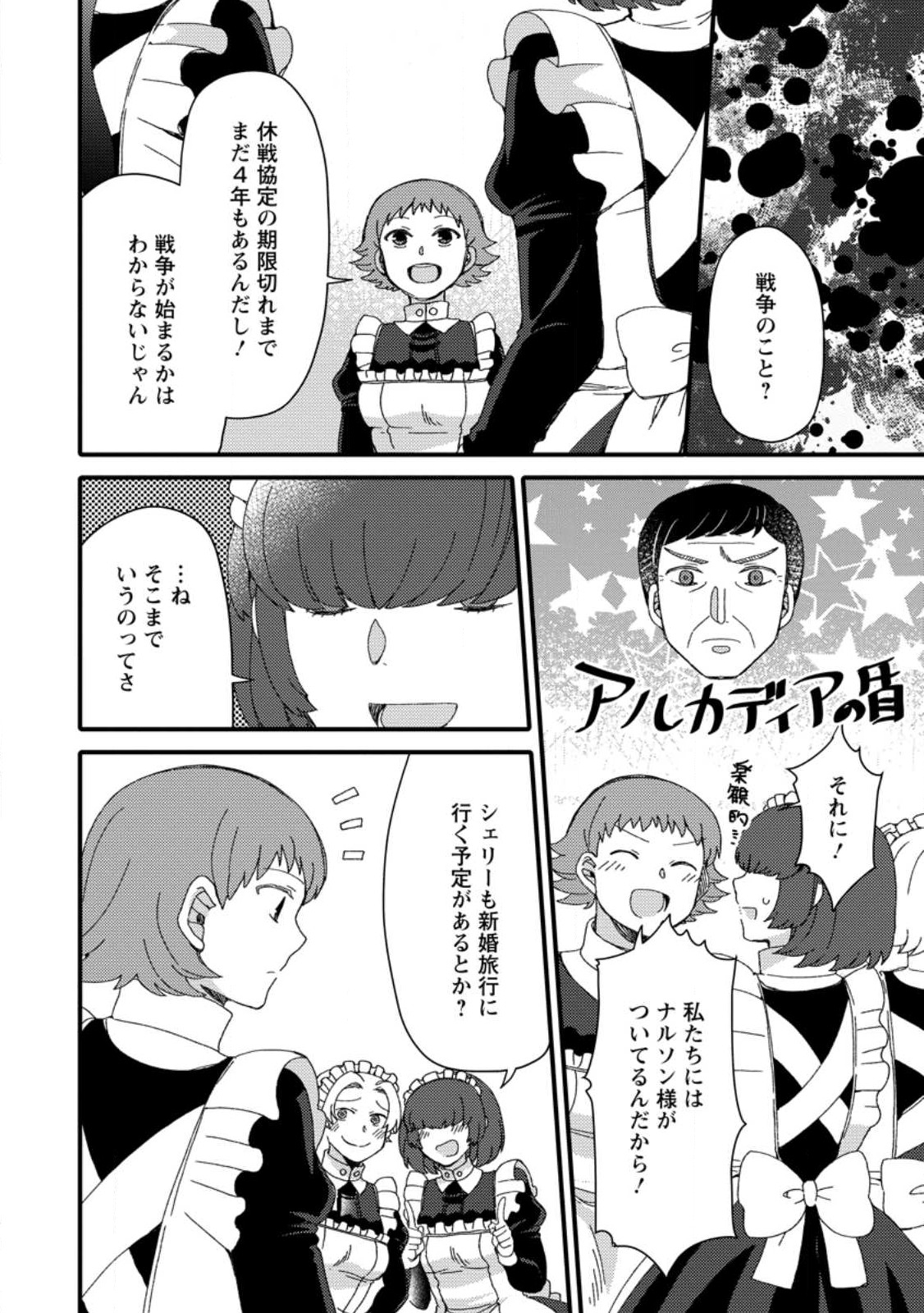 TAKARAKUJI DE 40-OKU ATATTA N DAKEDO ISEKAI NI IJUU SURU ~MARI NO ISUTERIA SHOUGYOU KAIHATSU-KI~ - raw - Chapter 29.2 - https://jpdd.ccdd.to/JPDD/46231405/s2h2p5jfmxn.jpg