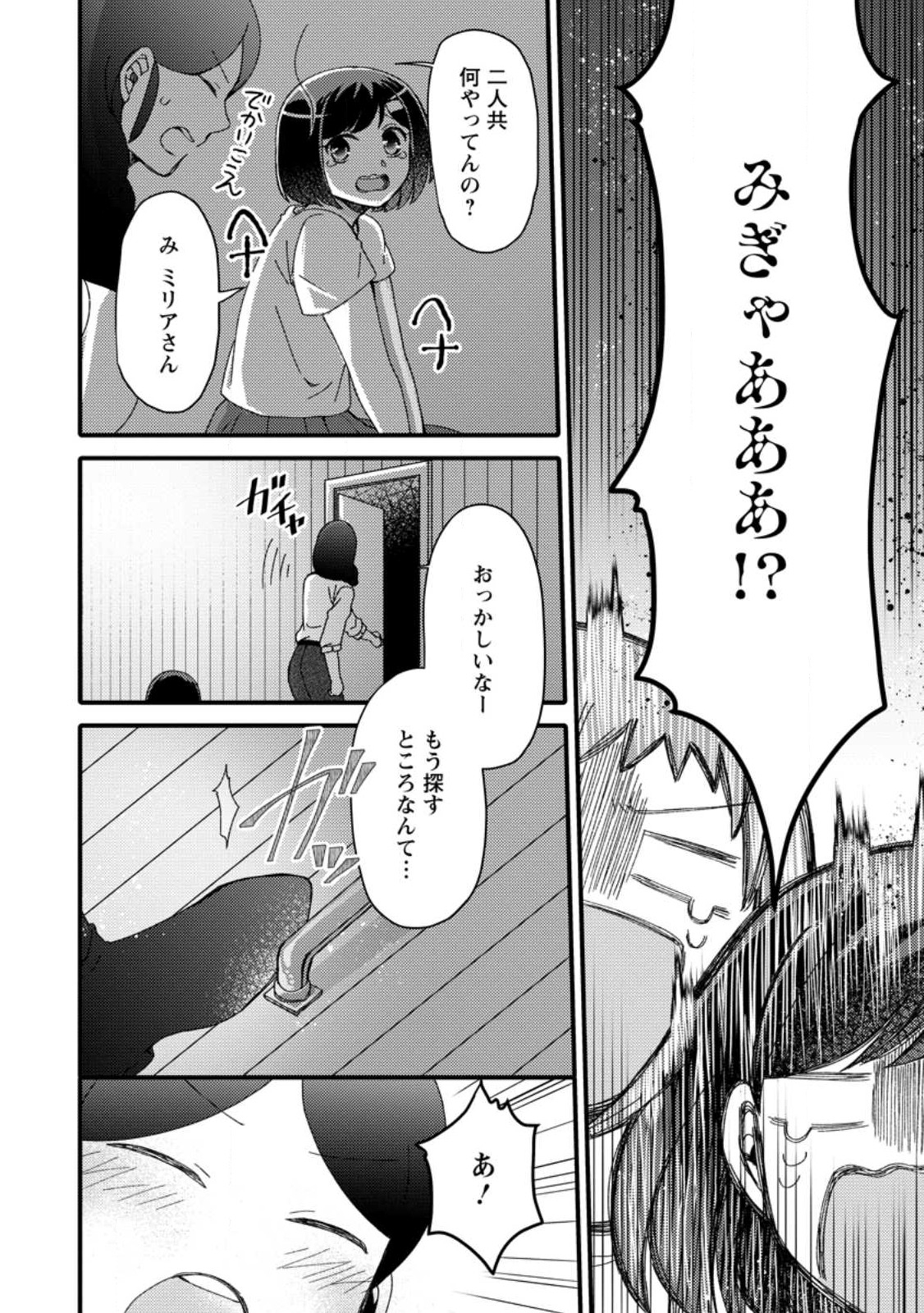 TAKARAKUJI DE 40-OKU ATATTA N DAKEDO ISEKAI NI IJUU SURU ~MARI NO ISUTERIA SHOUGYOU KAIHATSU-KI~ - raw - Chapter 27.3 - https://jpdd.ccdd.to/JPDD/46231405/shtrzi4y0mm.jpg