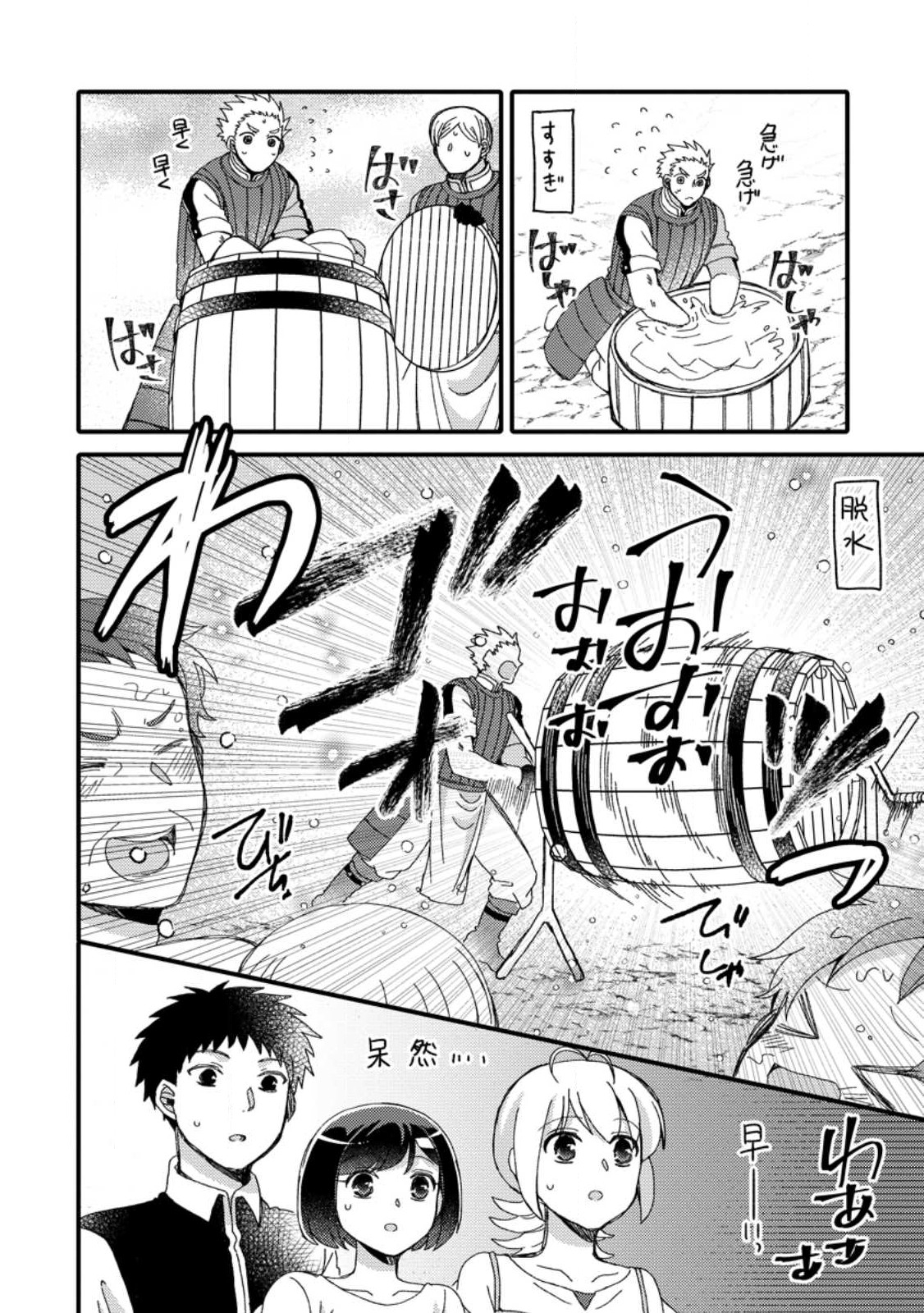 TAKARAKUJI DE 40-OKU ATATTA N DAKEDO ISEKAI NI IJUU SURU ~MARI NO ISUTERIA SHOUGYOU KAIHATSU-KI~ - raw - Chapter 28.3 - https://jpdd.ccdd.to/JPDD/46231405/sowssmccbff.jpg