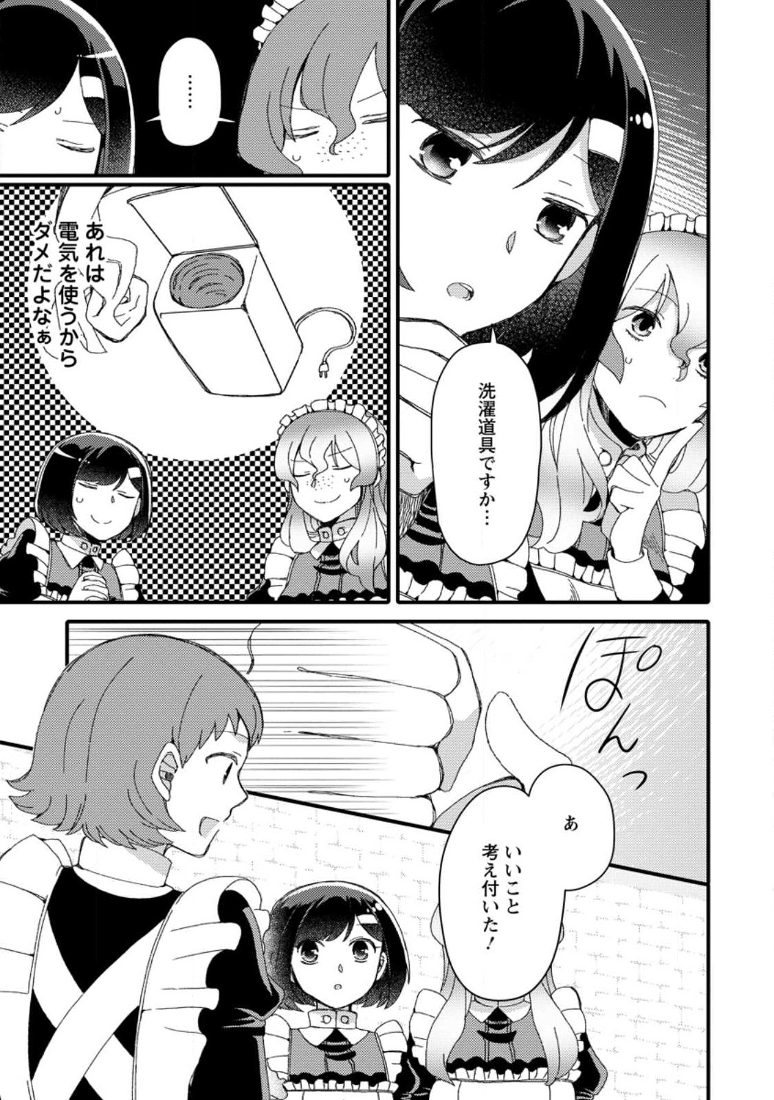 TAKARAKUJI DE 40-OKU ATATTA N DAKEDO ISEKAI NI IJUU SURU ~MARI NO ISUTERIA SHOUGYOU KAIHATSU-KI~ - raw - Chapter 28.1 - https://jpdd.ccdd.to/JPDD/46231405/t1uuvkzepgl.jpg
