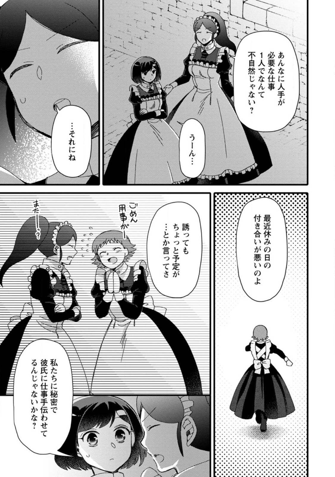TAKARAKUJI DE 40-OKU ATATTA N DAKEDO ISEKAI NI IJUU SURU ~MARI NO ISUTERIA SHOUGYOU KAIHATSU-KI~ - raw - Chapter 29.2 - https://jpdd.ccdd.to/JPDD/46231405/tvk50ds1xpc.jpg