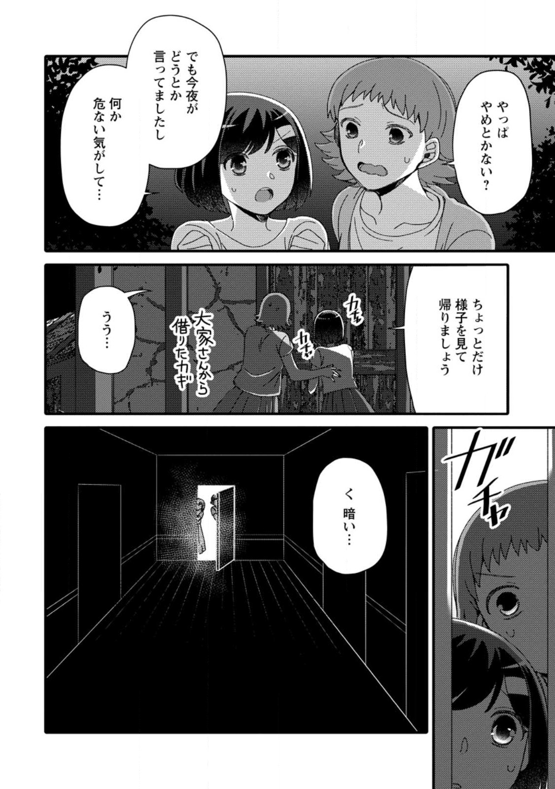 TAKARAKUJI DE 40-OKU ATATTA N DAKEDO ISEKAI NI IJUU SURU ~MARI NO ISUTERIA SHOUGYOU KAIHATSU-KI~ - raw - Chapter 27.3 - https://jpdd.ccdd.to/JPDD/46231405/u4irxik3clq.jpg