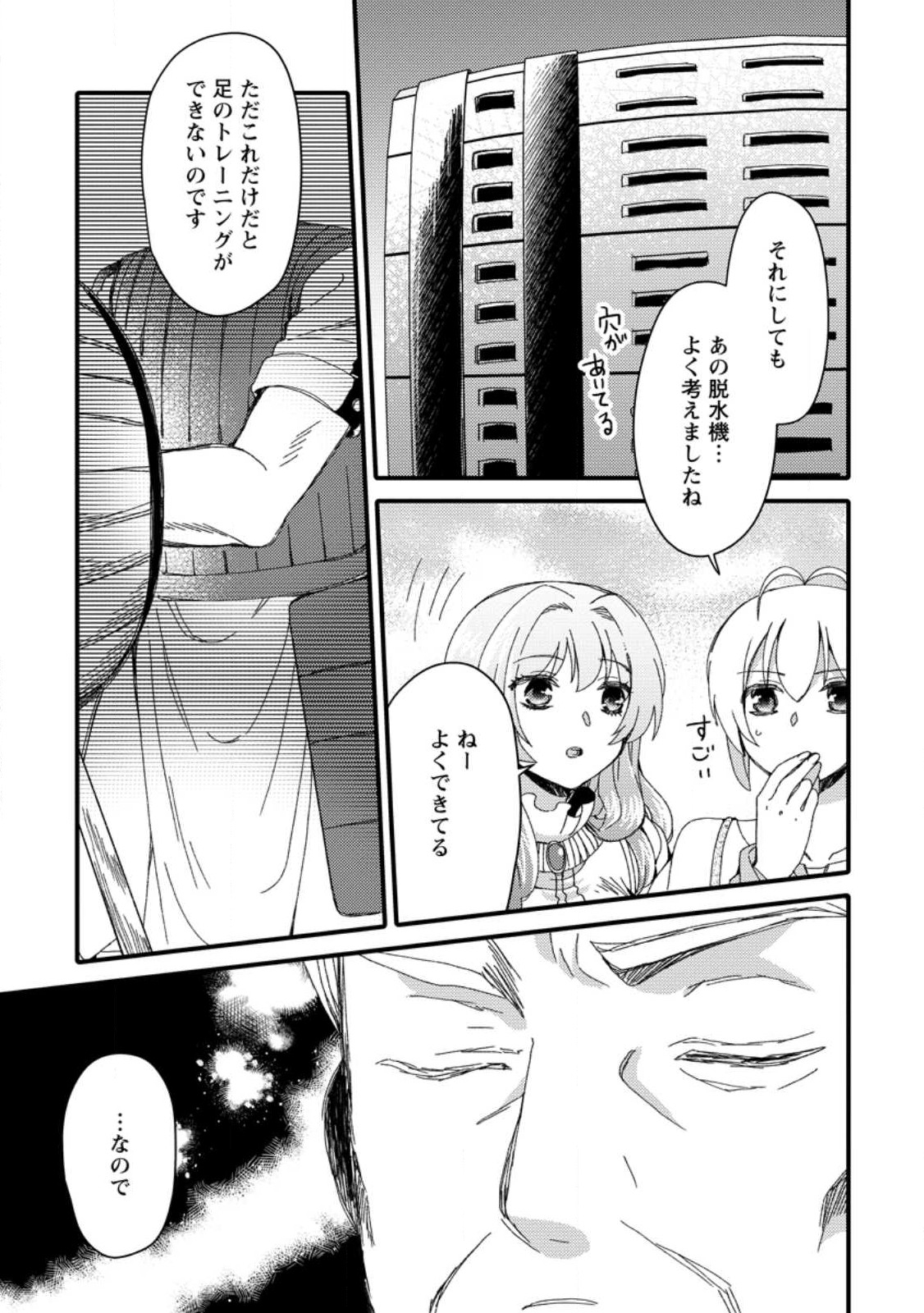 TAKARAKUJI DE 40-OKU ATATTA N DAKEDO ISEKAI NI IJUU SURU ~MARI NO ISUTERIA SHOUGYOU KAIHATSU-KI~ - raw - Chapter 28.3 - https://jpdd.ccdd.to/JPDD/46231405/ugeqaz15t4c.jpg