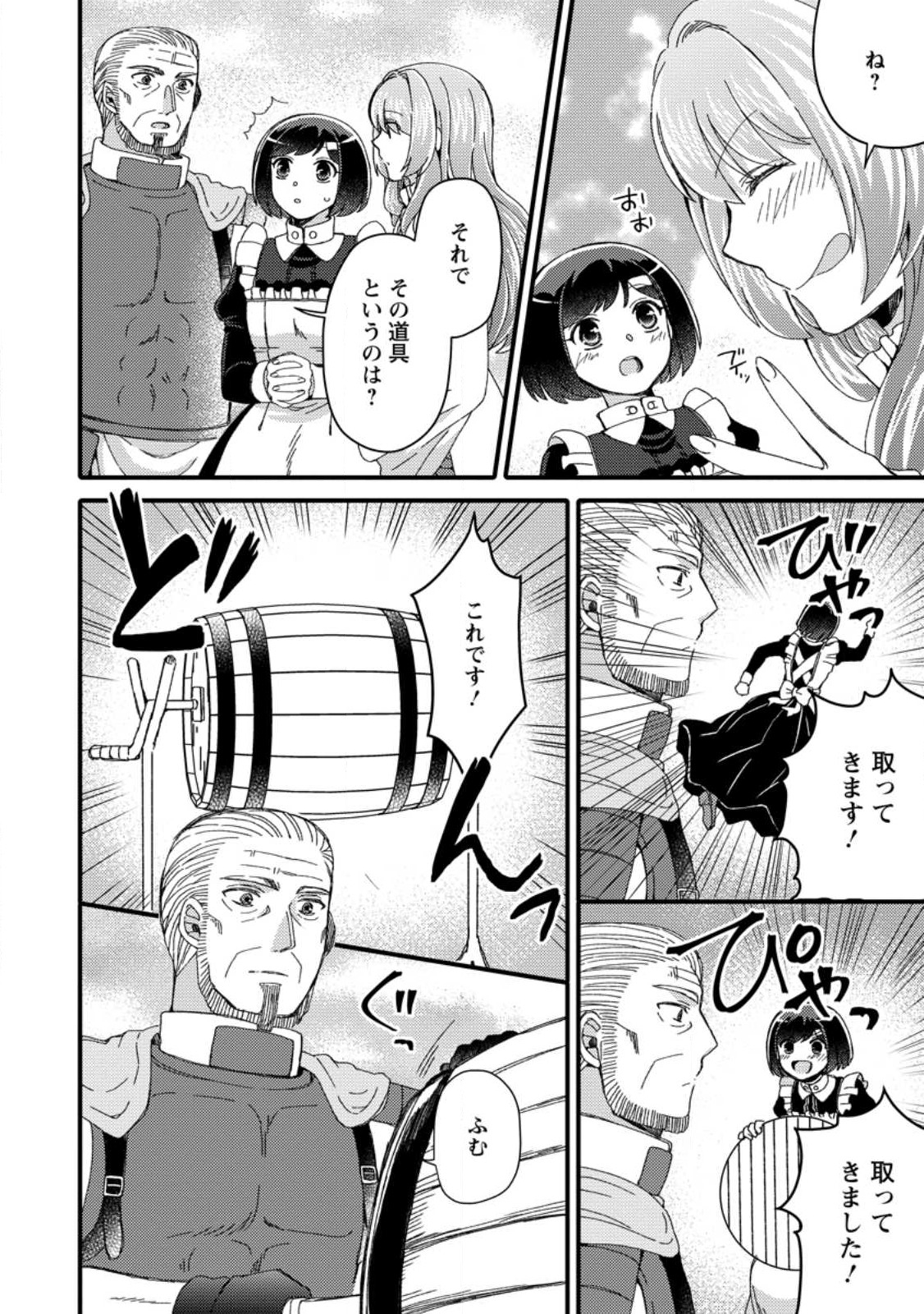 TAKARAKUJI DE 40-OKU ATATTA N DAKEDO ISEKAI NI IJUU SURU ~MARI NO ISUTERIA SHOUGYOU KAIHATSU-KI~ - raw - Chapter 28.2 - https://jpdd.ccdd.to/JPDD/46231405/wt0zvjoo311.jpg