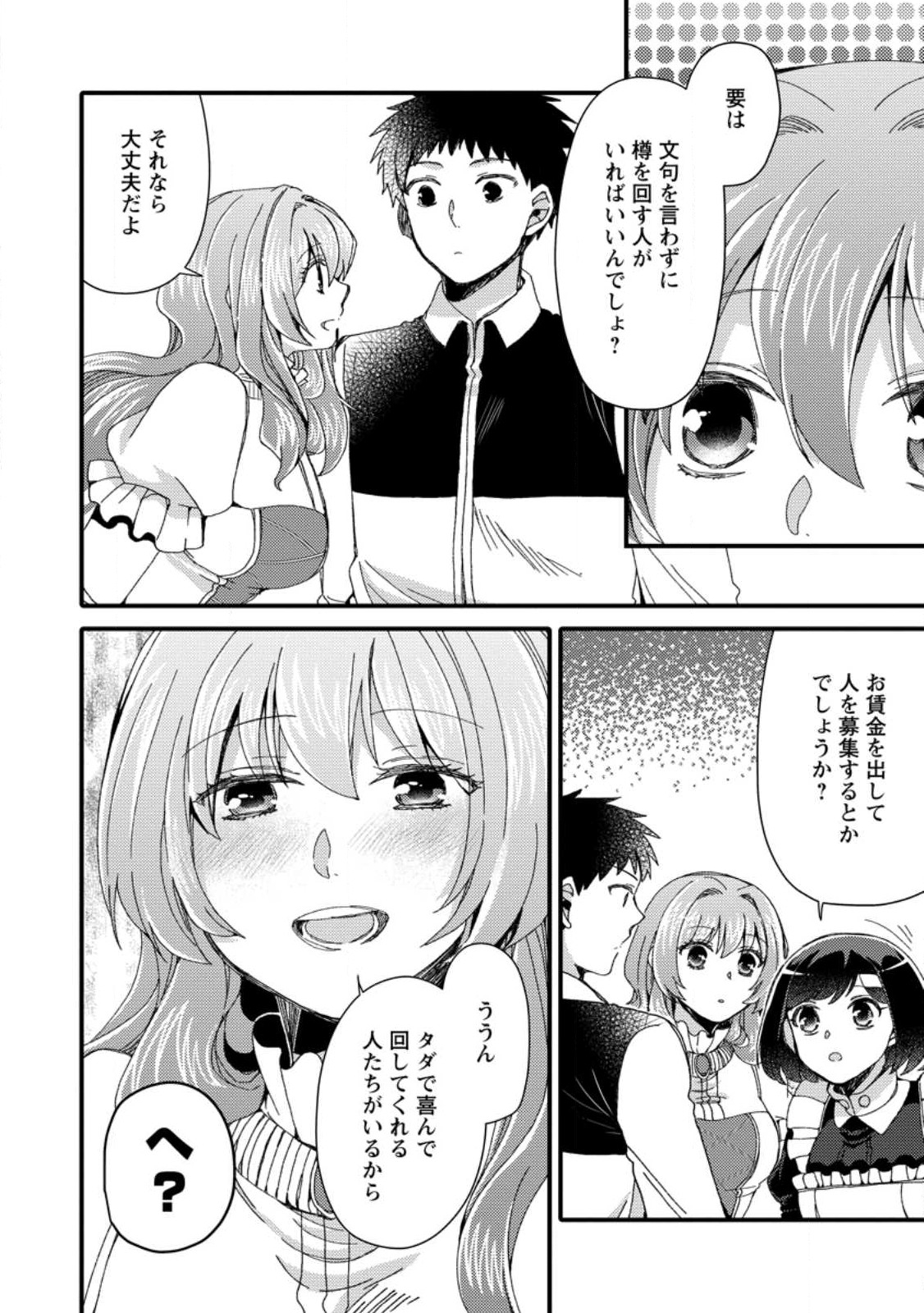 TAKARAKUJI DE 40-OKU ATATTA N DAKEDO ISEKAI NI IJUU SURU ~MARI NO ISUTERIA SHOUGYOU KAIHATSU-KI~ - raw - Chapter 28.2 - https://jpdd.ccdd.to/JPDD/46231405/x2qxnpuas0m.jpg