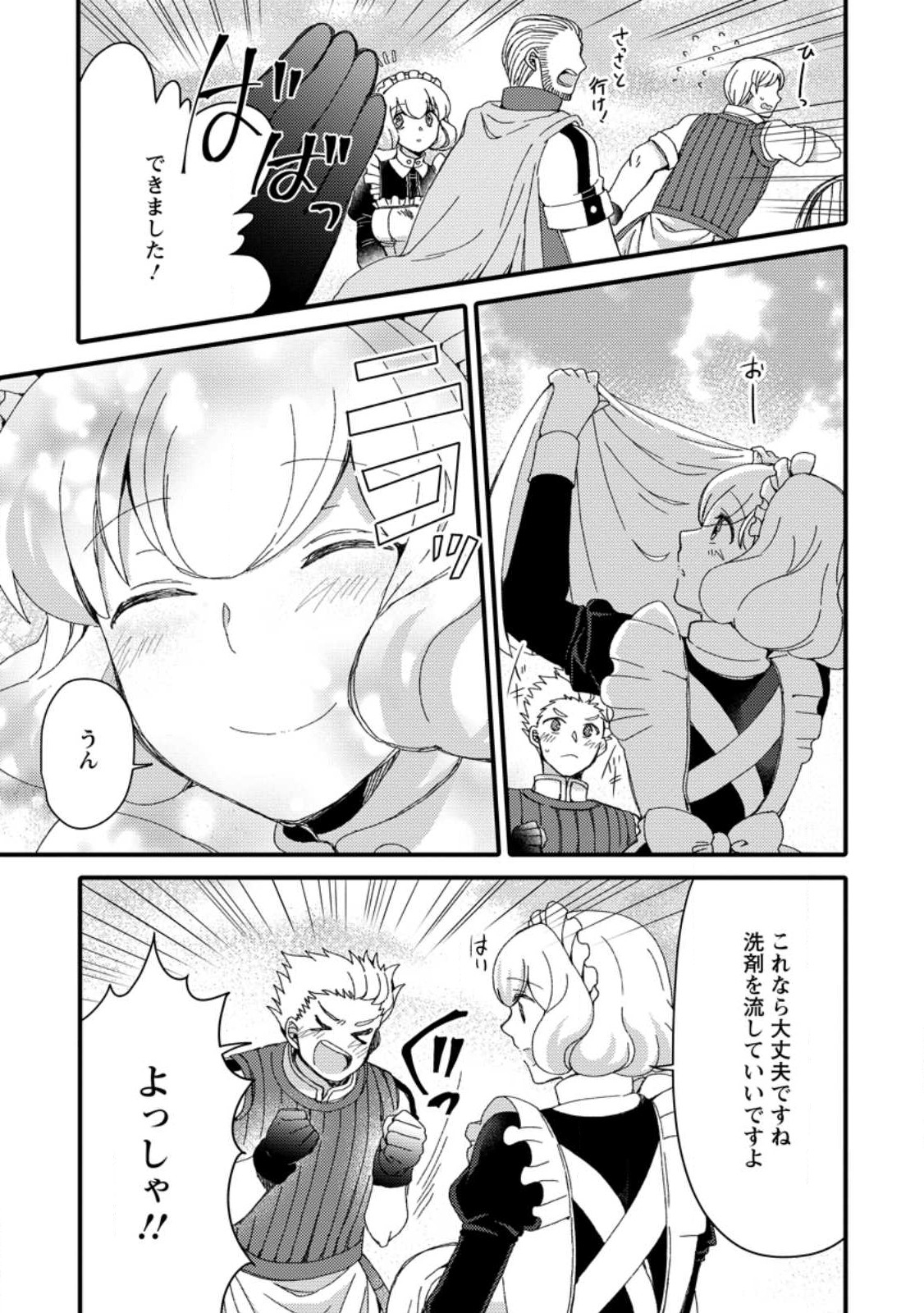 TAKARAKUJI DE 40-OKU ATATTA N DAKEDO ISEKAI NI IJUU SURU ~MARI NO ISUTERIA SHOUGYOU KAIHATSU-KI~ - raw - Chapter 28.3 - https://jpdd.ccdd.to/JPDD/46231405/x4vvewg2tox.jpg