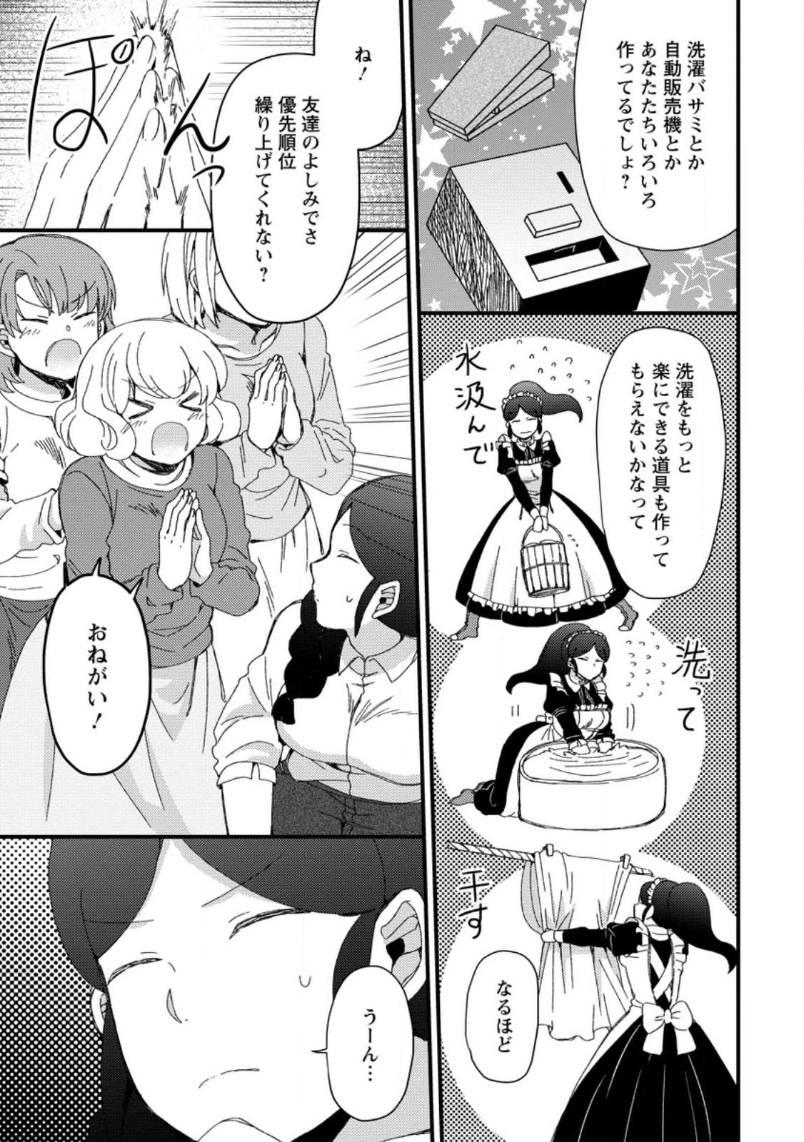 TAKARAKUJI DE 40-OKU ATATTA N DAKEDO ISEKAI NI IJUU SURU ~MARI NO ISUTERIA SHOUGYOU KAIHATSU-KI~ - raw - Chapter 28.1 - https://jpdd.ccdd.to/JPDD/46231405/xifyw4mtdtq.jpg