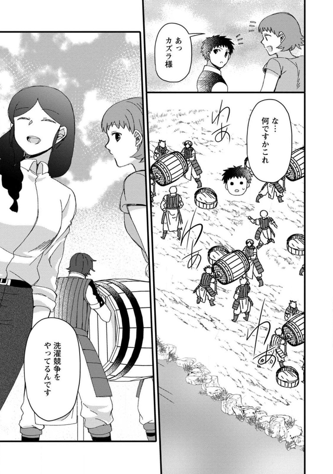 TAKARAKUJI DE 40-OKU ATATTA N DAKEDO ISEKAI NI IJUU SURU ~MARI NO ISUTERIA SHOUGYOU KAIHATSU-KI~ - raw - Chapter 28.3 - https://jpdd.ccdd.to/JPDD/46231405/xvm4epojdmf.jpg