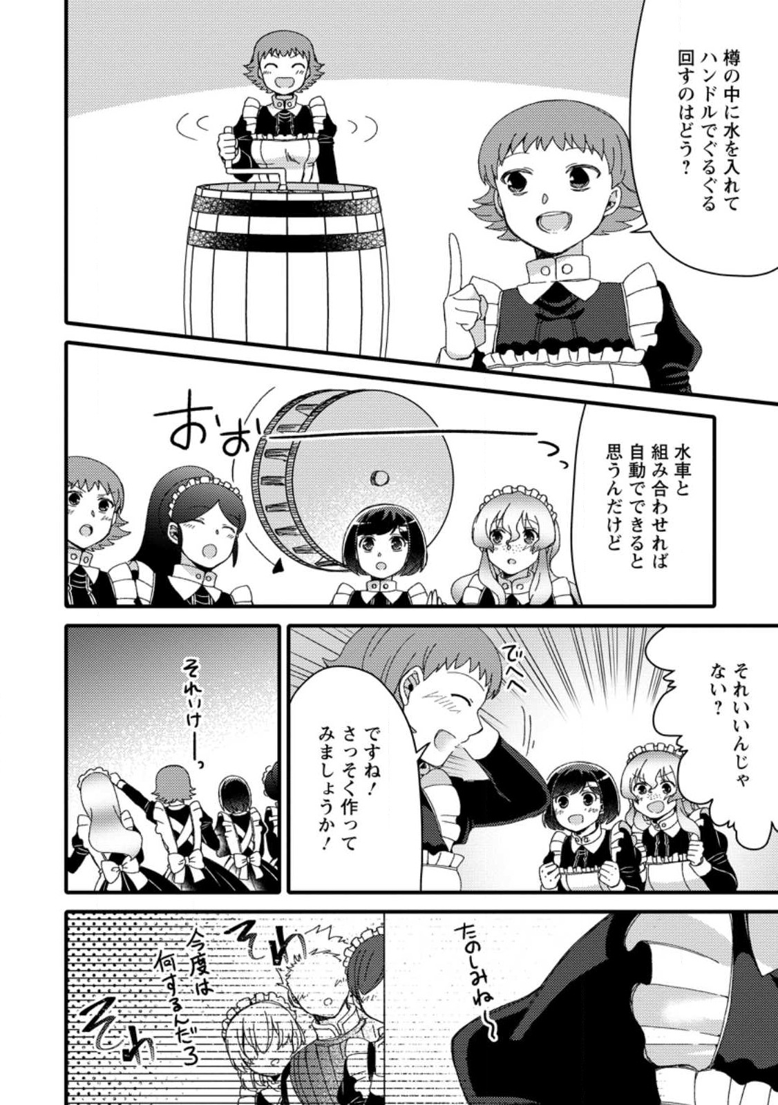 TAKARAKUJI DE 40-OKU ATATTA N DAKEDO ISEKAI NI IJUU SURU ~MARI NO ISUTERIA SHOUGYOU KAIHATSU-KI~ - raw - Chapter 28.1 - https://jpdd.ccdd.to/JPDD/46231405/y55zjfz0jgw.jpg