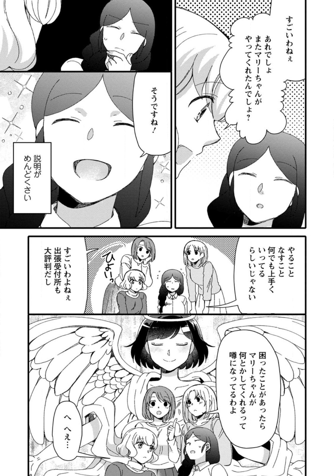 TAKARAKUJI DE 40-OKU ATATTA N DAKEDO ISEKAI NI IJUU SURU ~MARI NO ISUTERIA SHOUGYOU KAIHATSU-KI~ - raw - Chapter 28.1 - https://jpdd.ccdd.to/JPDD/46231405/yktfykvnlna.jpg