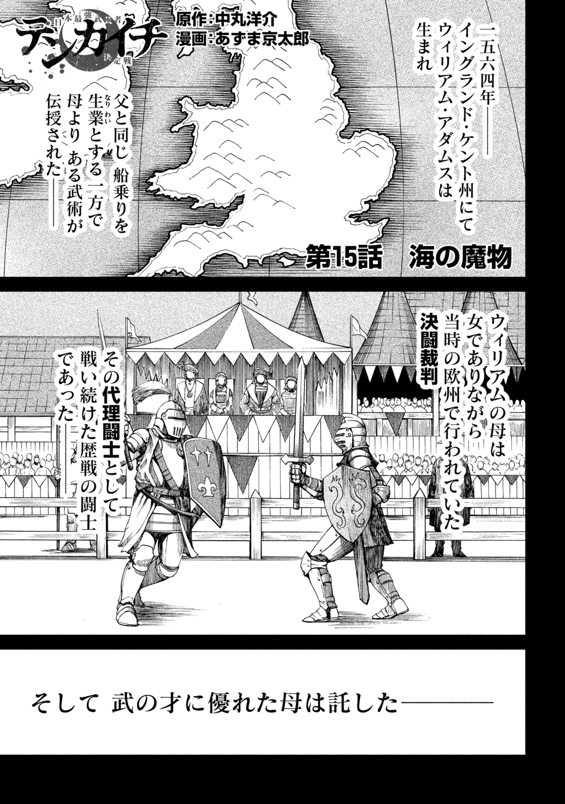 TENKAICHI: NIHON SAIKYOU BUGEISHA KETTEISEN - raw - Chapter 15.1 - https://jpdd.ccdd.to/JPDD/47001505/l415eiwc0hv.jpg