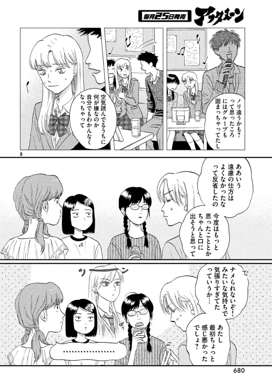 SUKIPPU TO ROFA - raw - Chapter 15 - https://jpdd.ccdd.to/JPDD/47011505/10a0qc1wv5d.jpg
