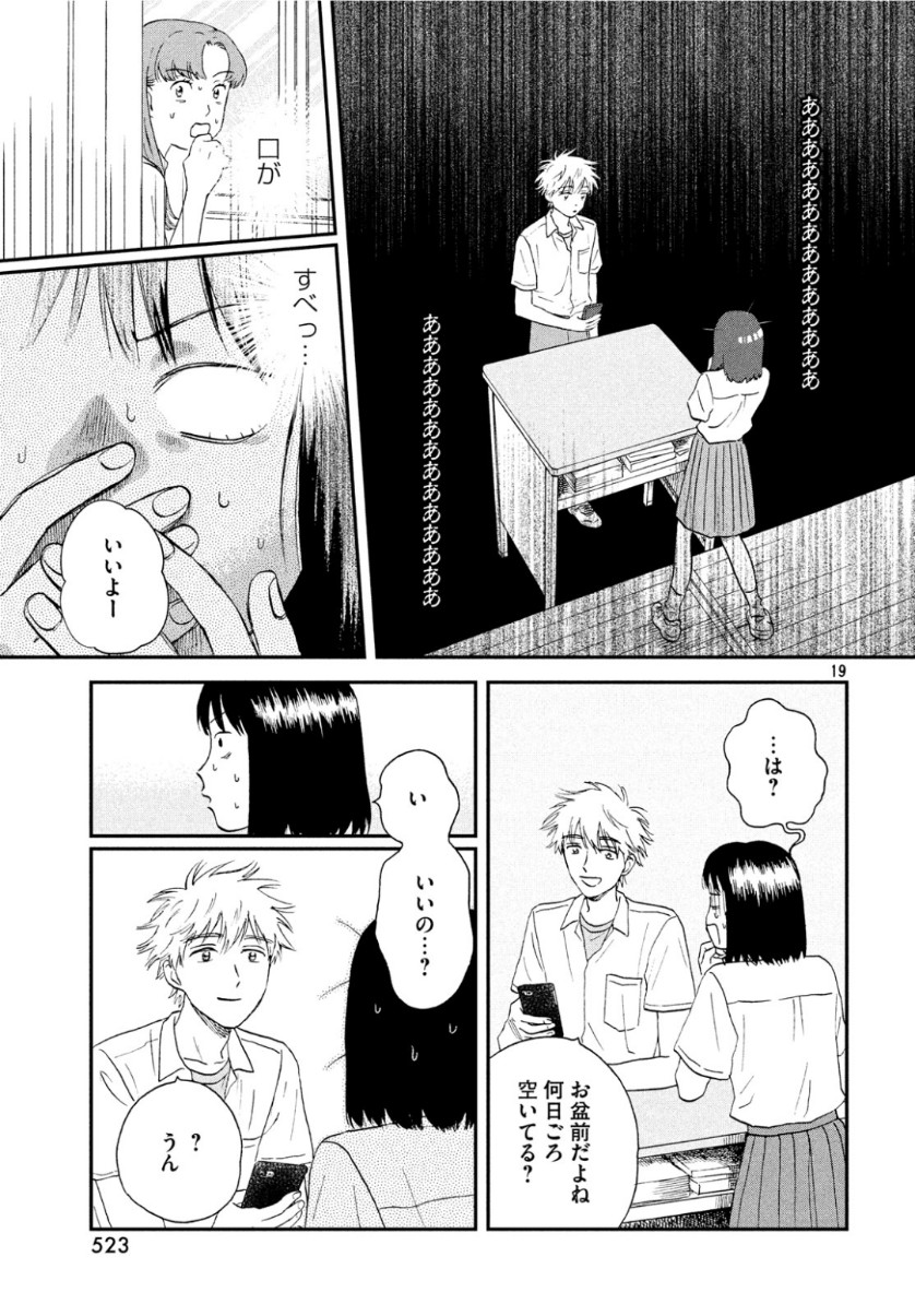 SUKIPPU TO ROFA - raw - Chapter 13 - https://jpdd.ccdd.to/JPDD/47011505/3vyqqis0zwi.jpg