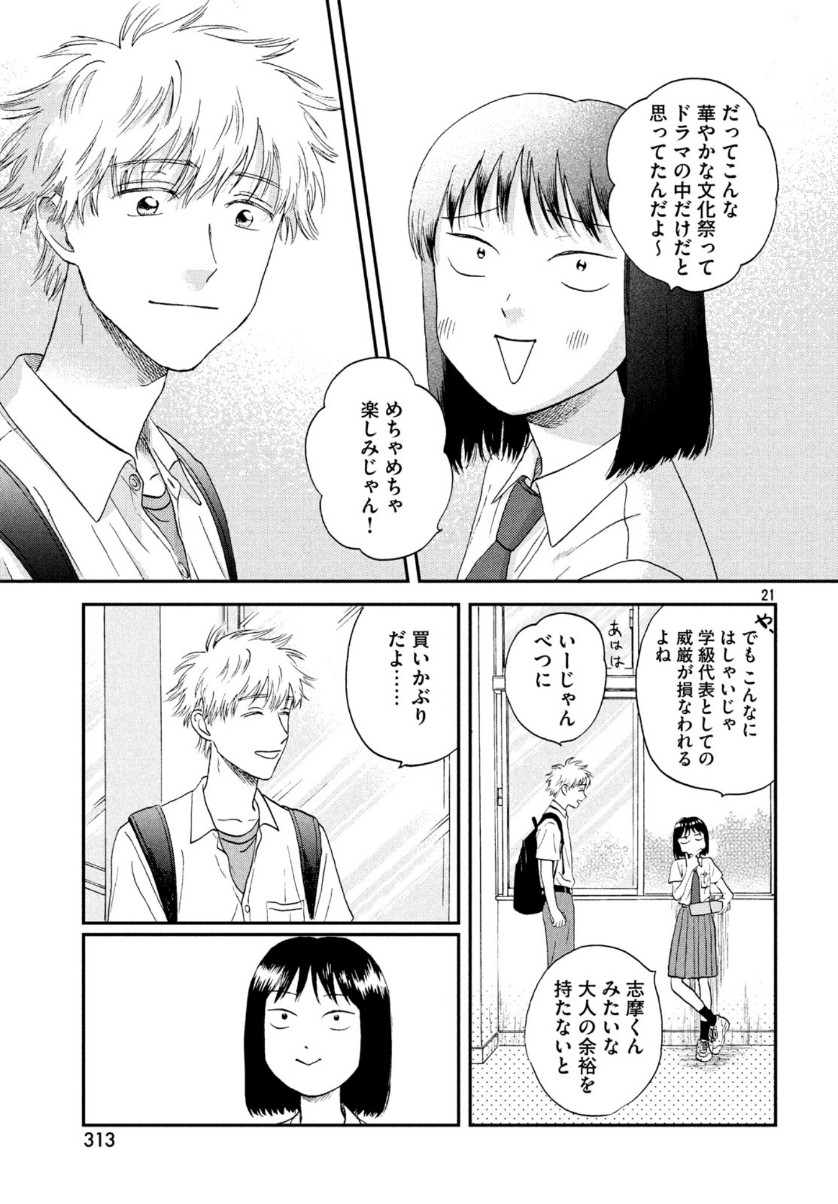 SUKIPPU TO ROFA - raw - Chapter 17 - https://jpdd.ccdd.to/JPDD/47011505/41ndpppwxop.jpg