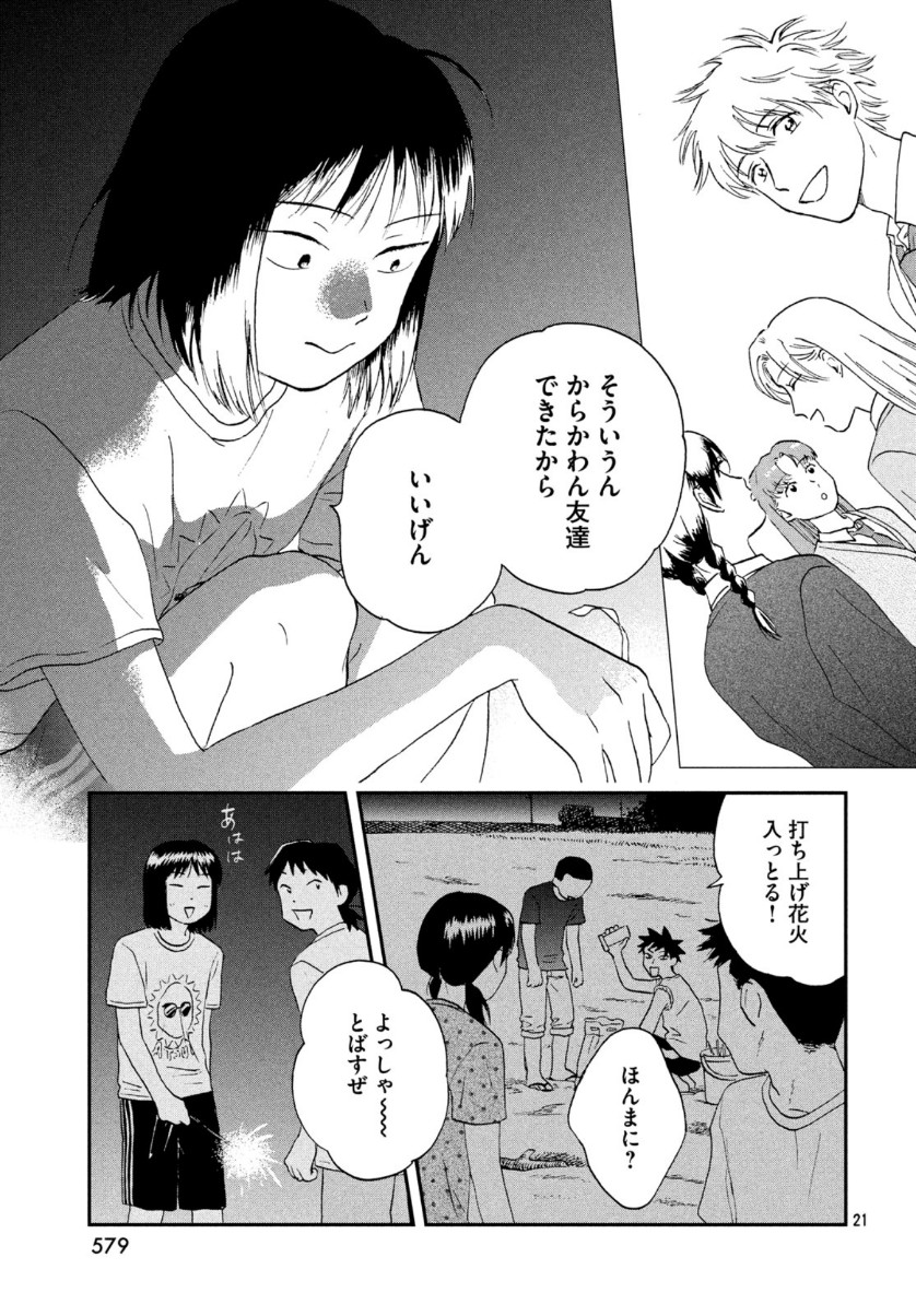 SUKIPPU TO ROFA - raw - Chapter 16 - https://jpdd.ccdd.to/JPDD/47011505/4giqdnecyy5.jpg
