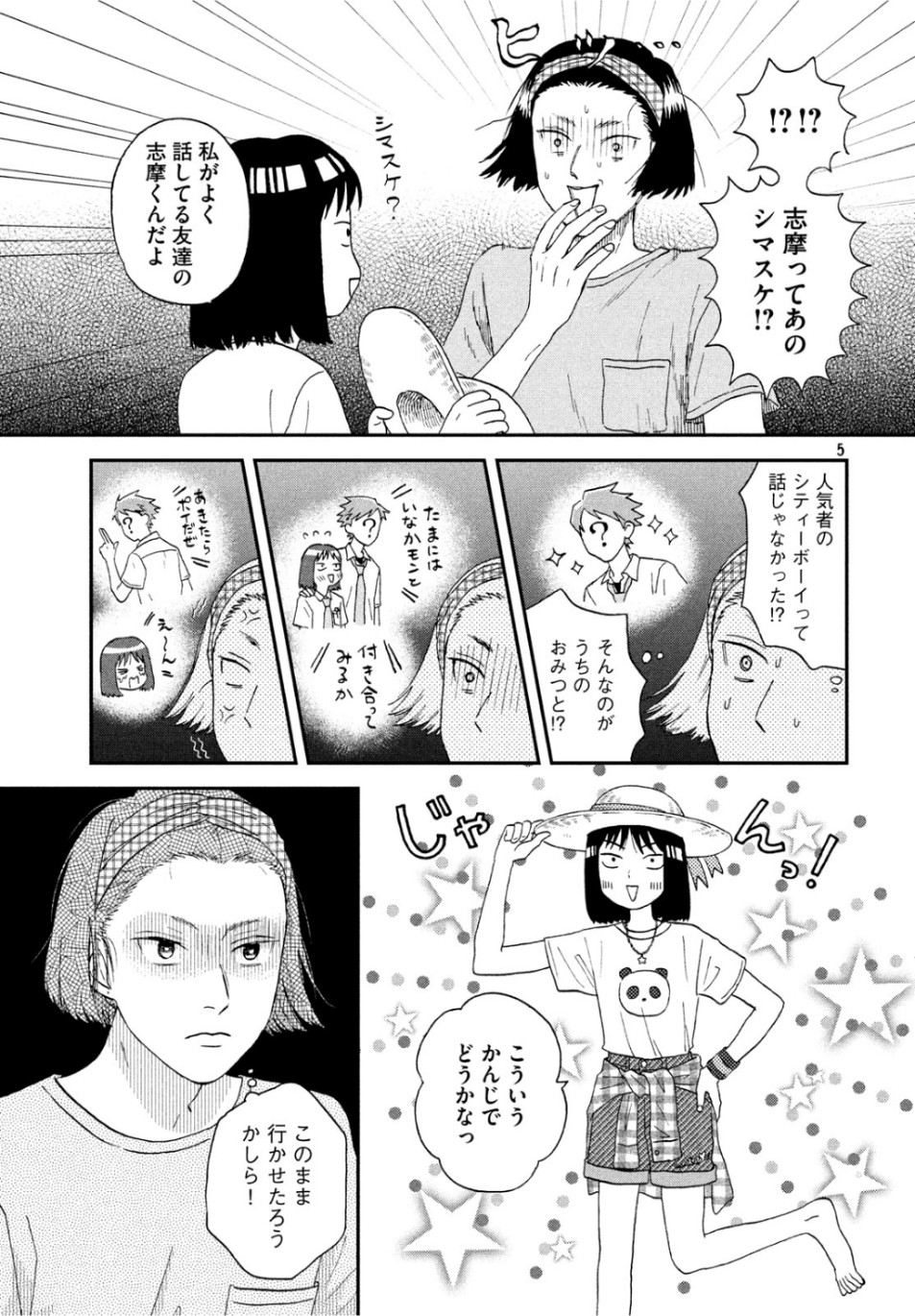 SUKIPPU TO ROFA - raw - Chapter 14 - https://jpdd.ccdd.to/JPDD/47011505/5dbpjwayw4j.jpg