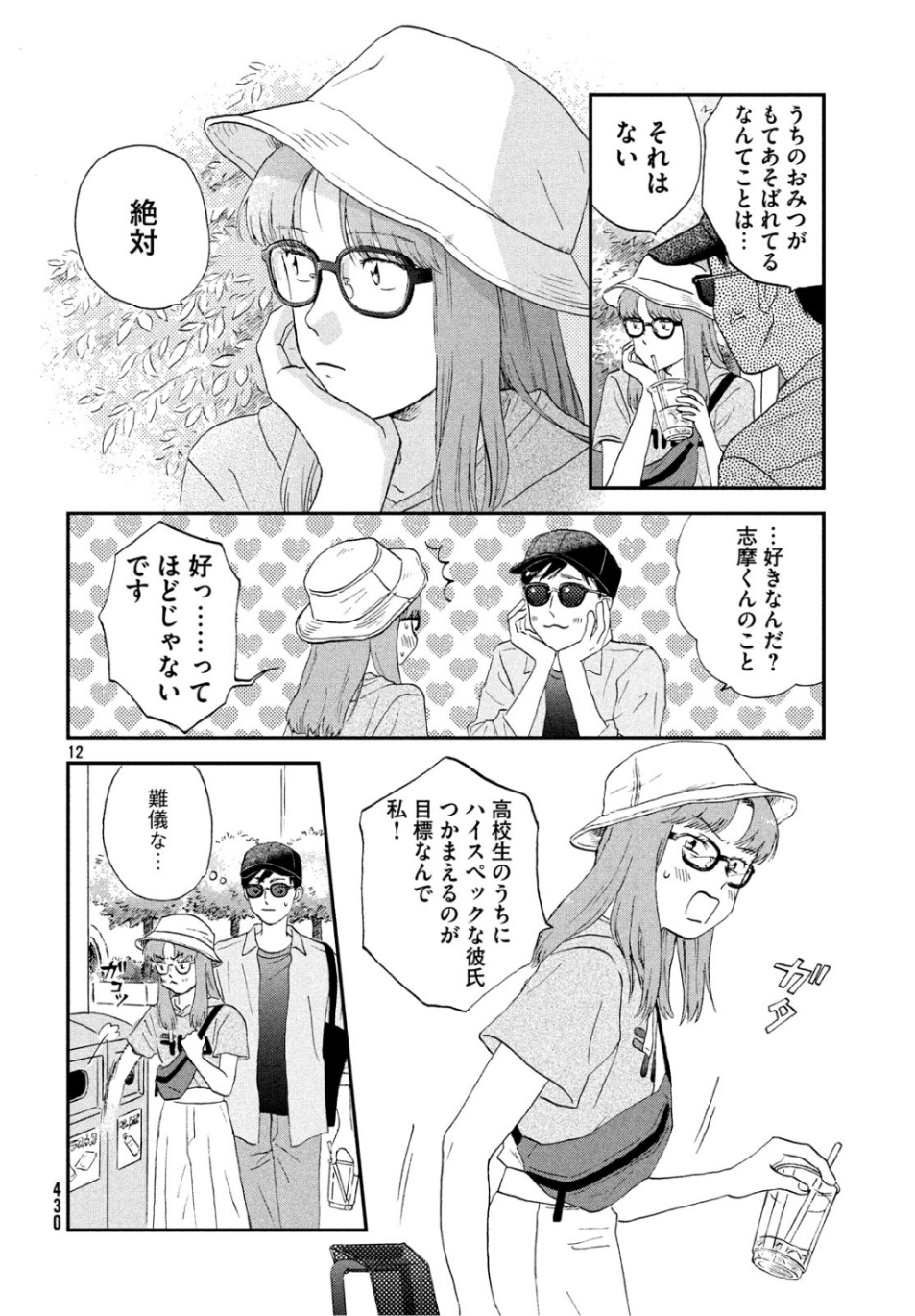 SUKIPPU TO ROFA - raw - Chapter 14 - https://jpdd.ccdd.to/JPDD/47011505/5n00shqustq.jpg