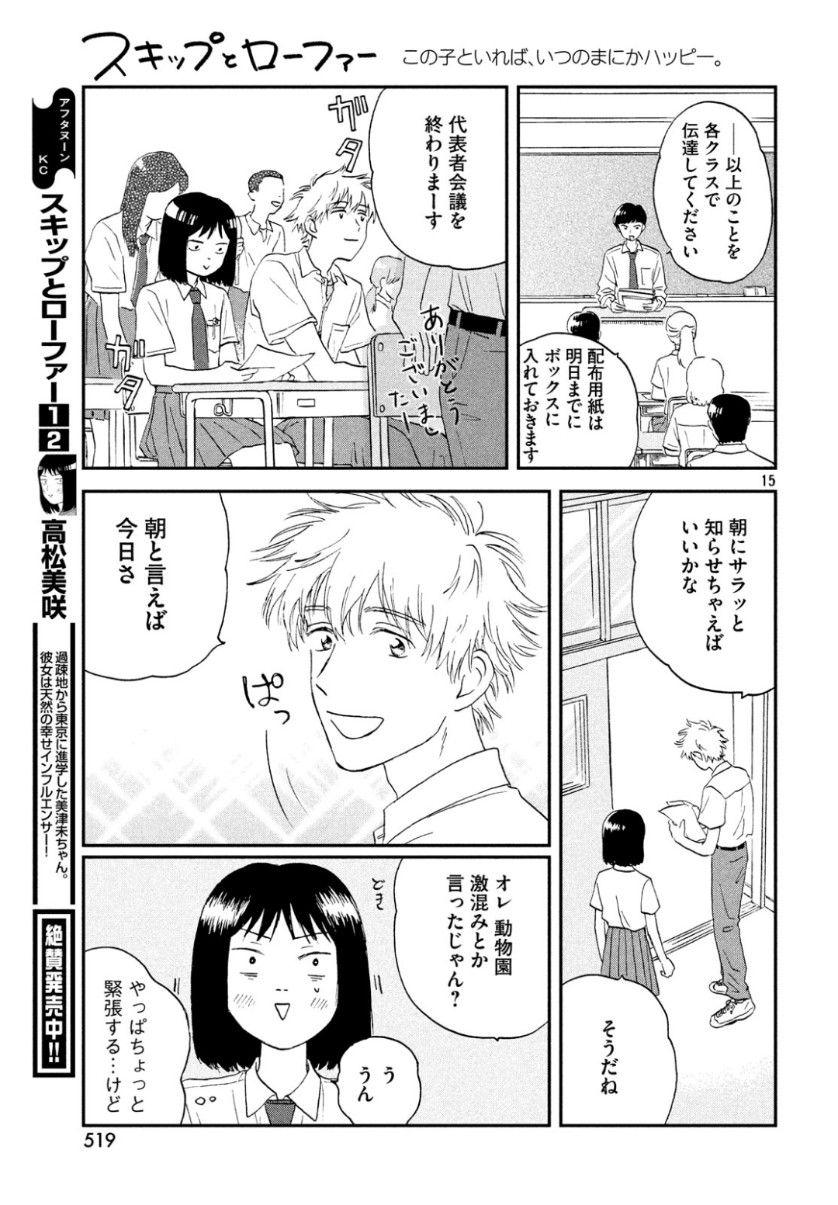 SUKIPPU TO ROFA - raw - Chapter 13 - https://jpdd.ccdd.to/JPDD/47011505/avzeb2rc1cy.jpg