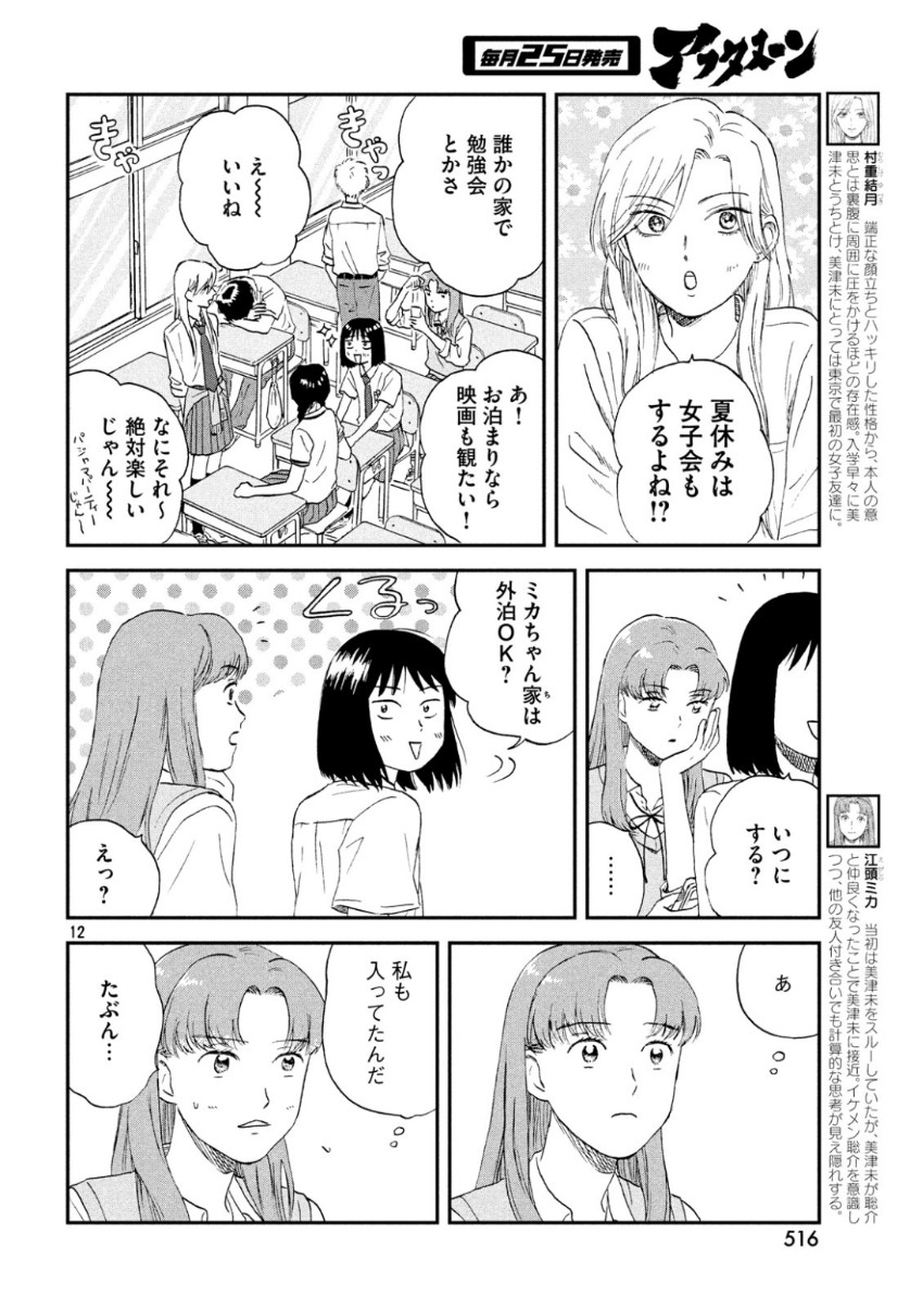 SUKIPPU TO ROFA - raw - Chapter 13 - https://jpdd.ccdd.to/JPDD/47011505/bdjbkl4h0lk.jpg