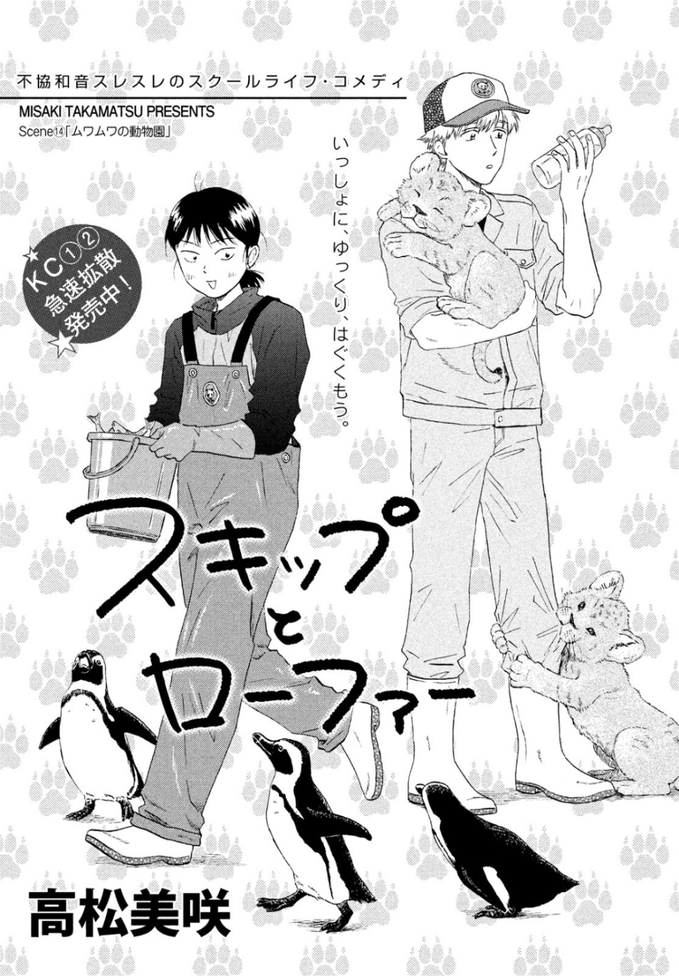 SUKIPPU TO ROFA - raw - Chapter 14 - https://jpdd.ccdd.to/JPDD/47011505/bwxwfvdwlqv.jpg