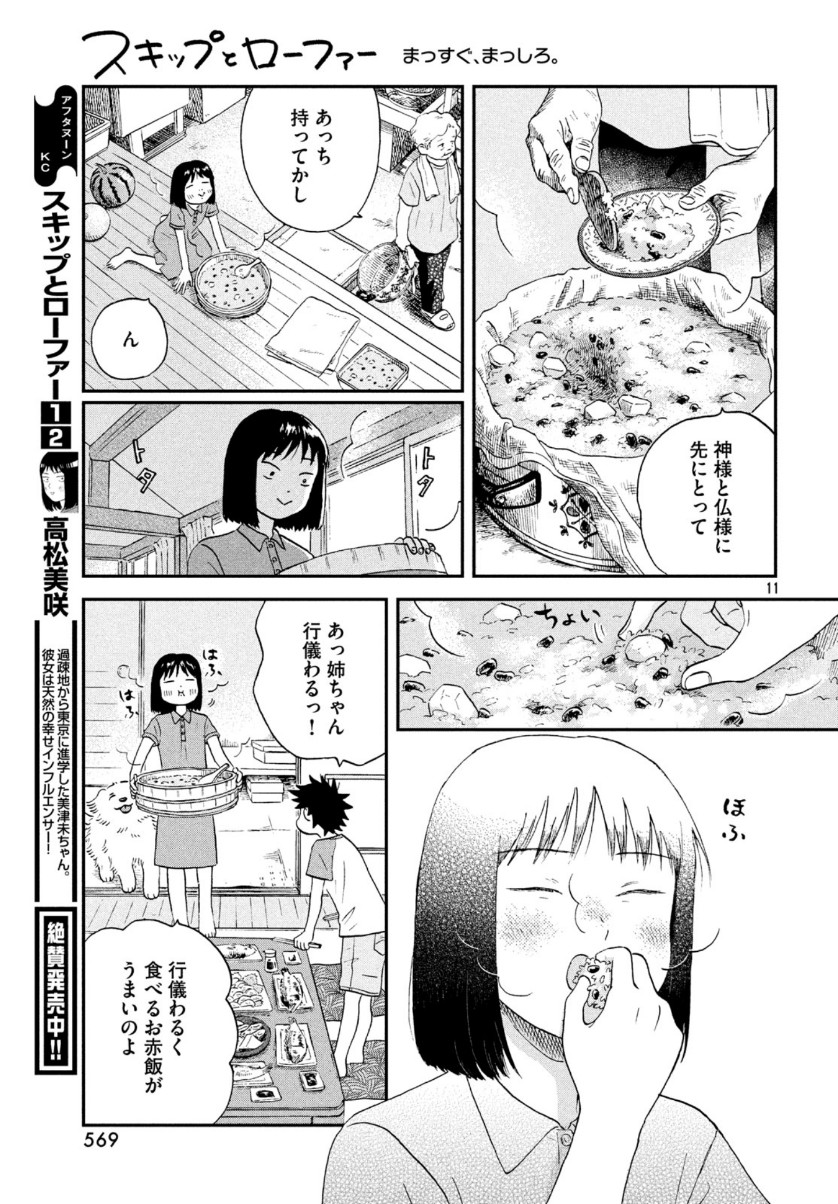 SUKIPPU TO ROFA - raw - Chapter 16 - https://jpdd.ccdd.to/JPDD/47011505/dsisfykiigo.jpg