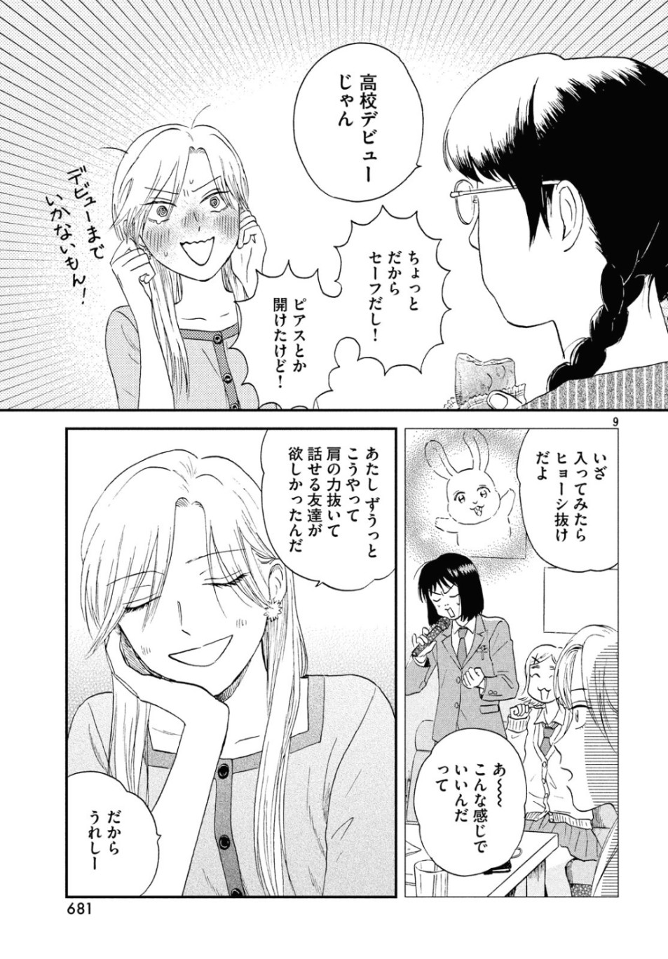 SUKIPPU TO ROFA - raw - Chapter 15 - https://jpdd.ccdd.to/JPDD/47011505/eco4exadsqf.jpg