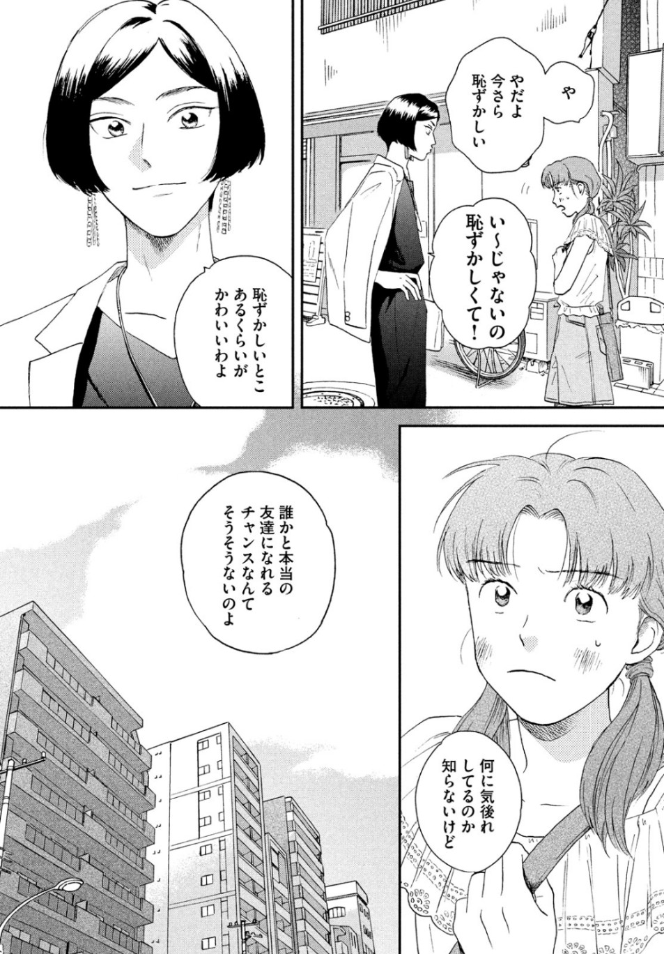 SUKIPPU TO ROFA - raw - Chapter 15 - https://jpdd.ccdd.to/JPDD/47011505/evsepxtkpn2.jpg
