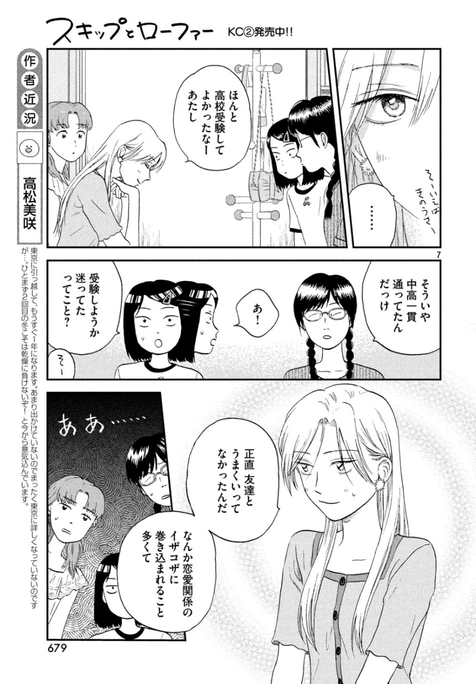 SUKIPPU TO ROFA - raw - Chapter 15 - https://jpdd.ccdd.to/JPDD/47011505/f3guqro5oae.jpg