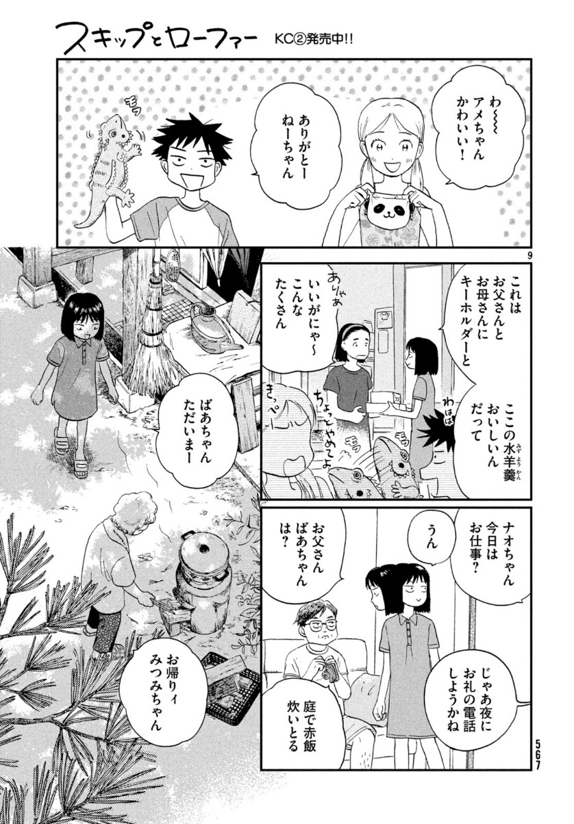 SUKIPPU TO ROFA - raw - Chapter 16 - https://jpdd.ccdd.to/JPDD/47011505/gahd2cr3mjr.jpg