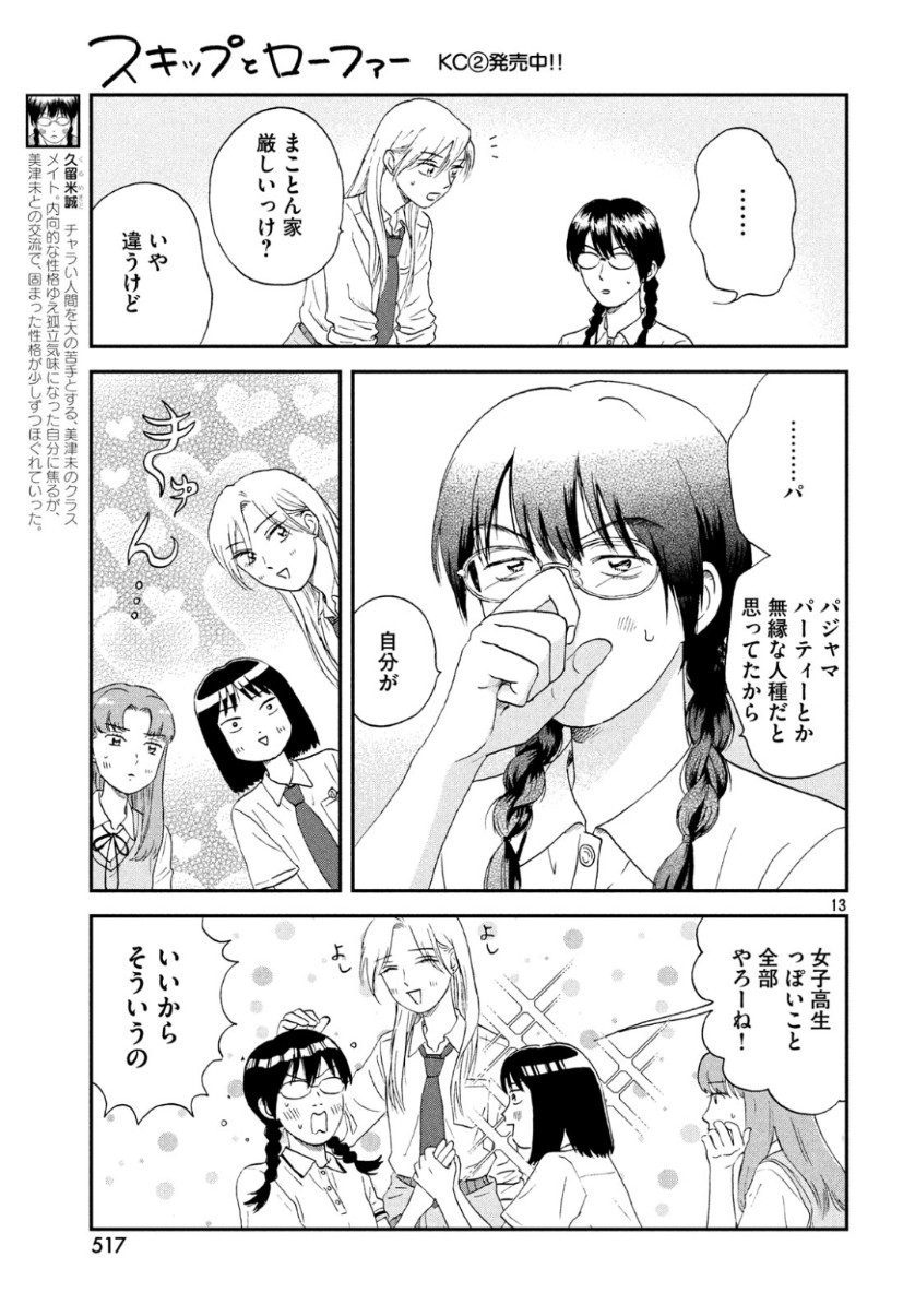 SUKIPPU TO ROFA - raw - Chapter 13 - https://jpdd.ccdd.to/JPDD/47011505/hrkecp0z1w4.jpg