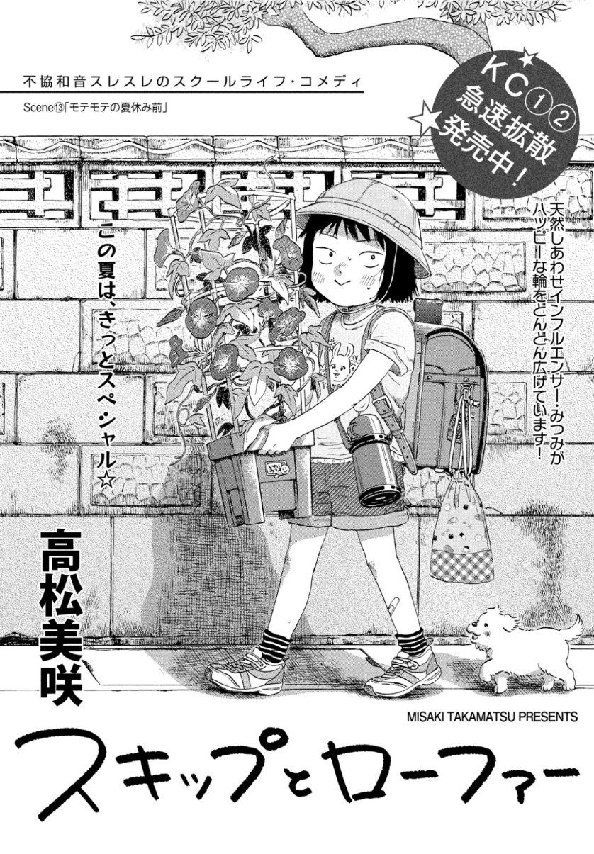 SUKIPPU TO ROFA - raw - Chapter 13 - https://jpdd.ccdd.to/JPDD/47011505/jjqhnrkpizv.jpg