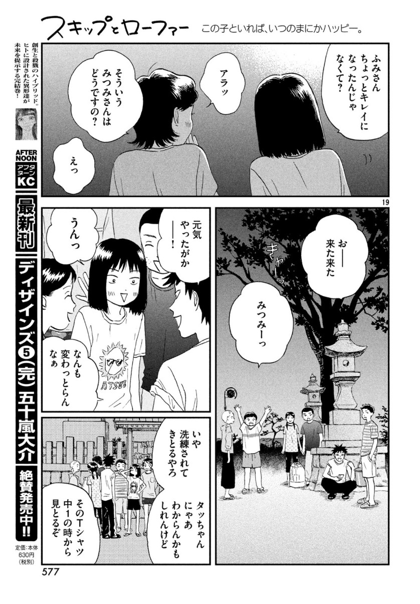 SUKIPPU TO ROFA - raw - Chapter 16 - https://jpdd.ccdd.to/JPDD/47011505/kfkmaf5cuml.jpg