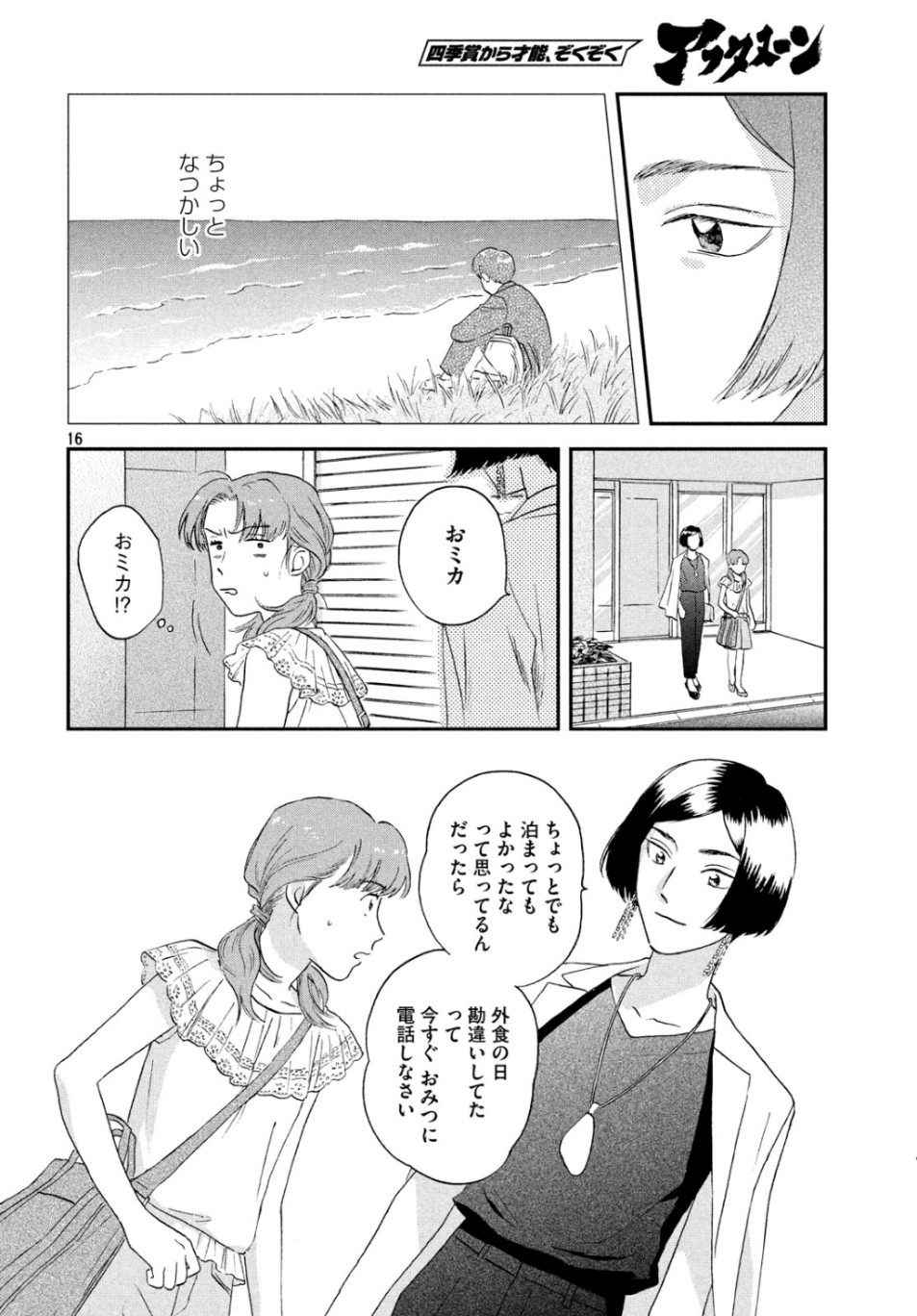 SUKIPPU TO ROFA - raw - Chapter 15 - https://jpdd.ccdd.to/JPDD/47011505/l5wtnts1ljr.jpg