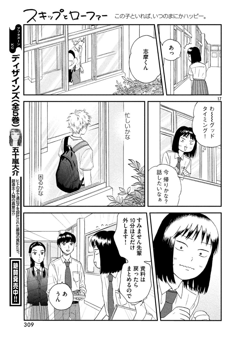 SUKIPPU TO ROFA - raw - Chapter 17 - https://jpdd.ccdd.to/JPDD/47011505/le0zsq1as2y.jpg
