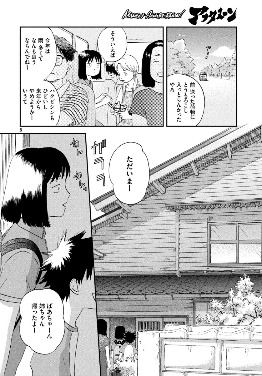 SUKIPPU TO ROFA - raw - Chapter 16 - https://jpdd.ccdd.to/JPDD/47011505/licy5ehtnb3.jpg
