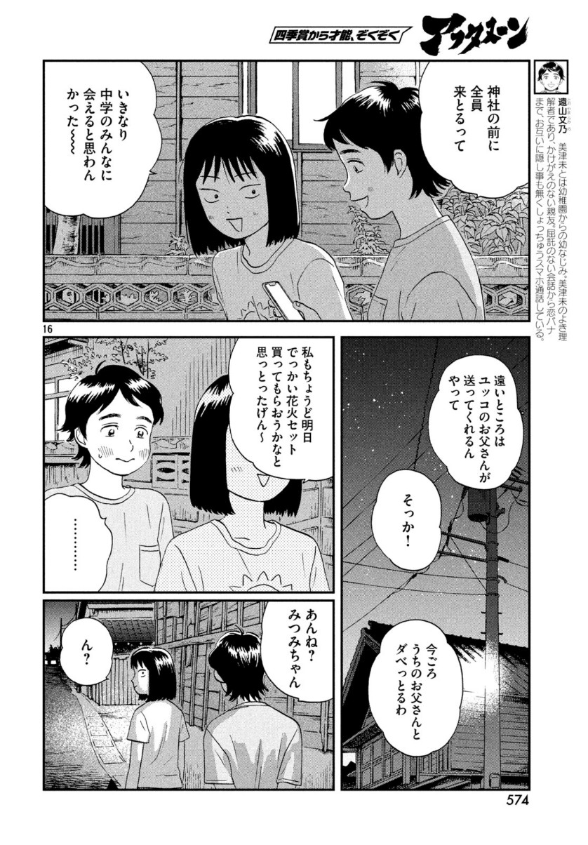 SUKIPPU TO ROFA - raw - Chapter 16 - https://jpdd.ccdd.to/JPDD/47011505/ndggtmdq0vg.jpg