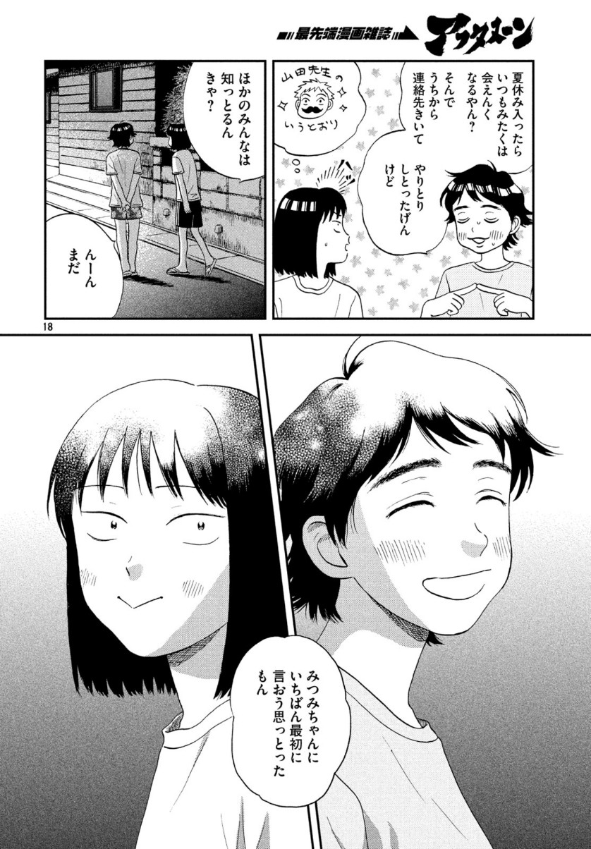 SUKIPPU TO ROFA - raw - Chapter 16 - https://jpdd.ccdd.to/JPDD/47011505/nvvvsustfmx.jpg