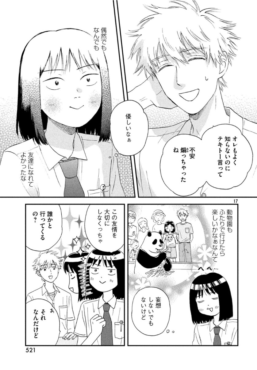 SUKIPPU TO ROFA - raw - Chapter 13 - https://jpdd.ccdd.to/JPDD/47011505/nzxv4l5o5gb.jpg