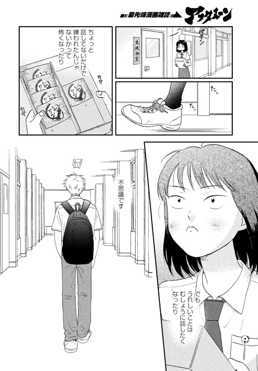 SUKIPPU TO ROFA - raw - Chapter 17 - https://jpdd.ccdd.to/JPDD/47011505/o1pjev5f233.jpg