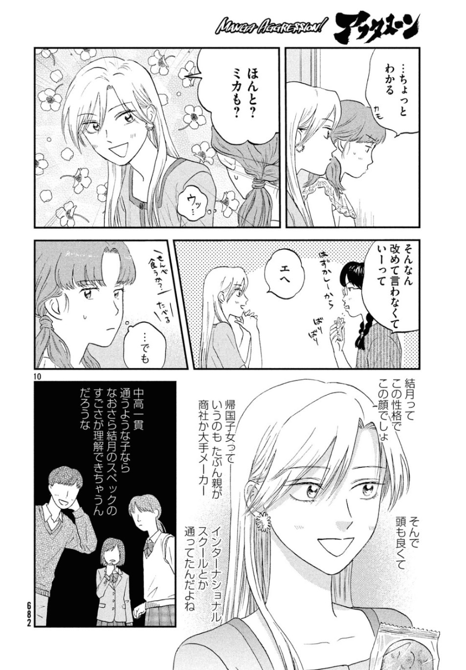 SUKIPPU TO ROFA - raw - Chapter 15 - https://jpdd.ccdd.to/JPDD/47011505/ozwupix40tb.jpg